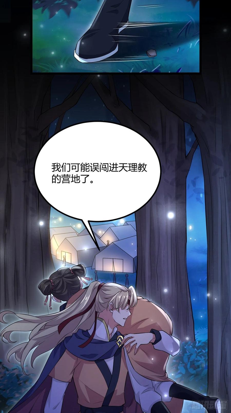 宦妃天下第二季漫画,第74话 魅七和白蕊1图