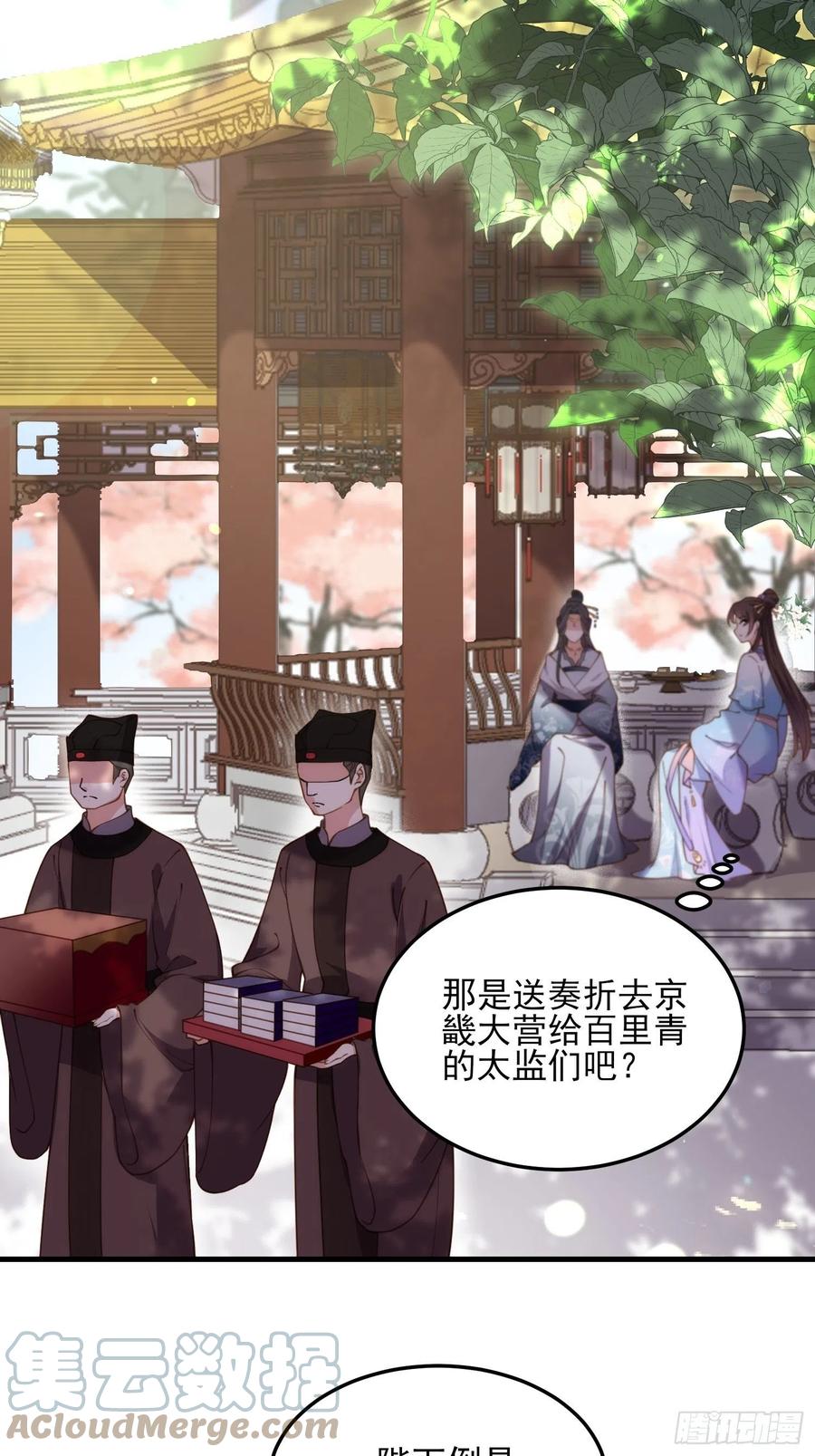 宦妃天下百里青图片漫画,第163话 是你欠我的！1图