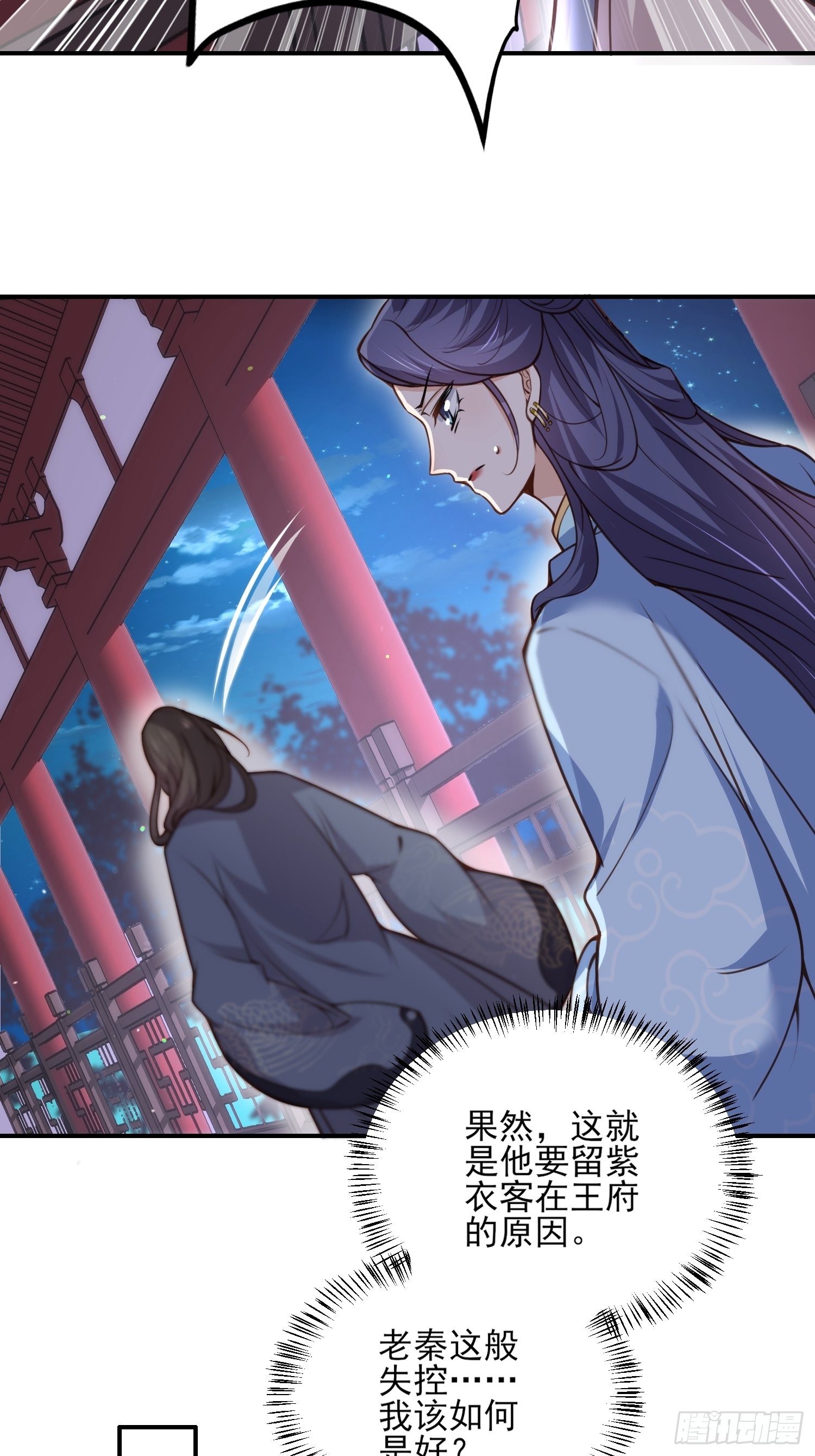 宦妃天下第二季漫画,第116话 为师要采阴补阳2图