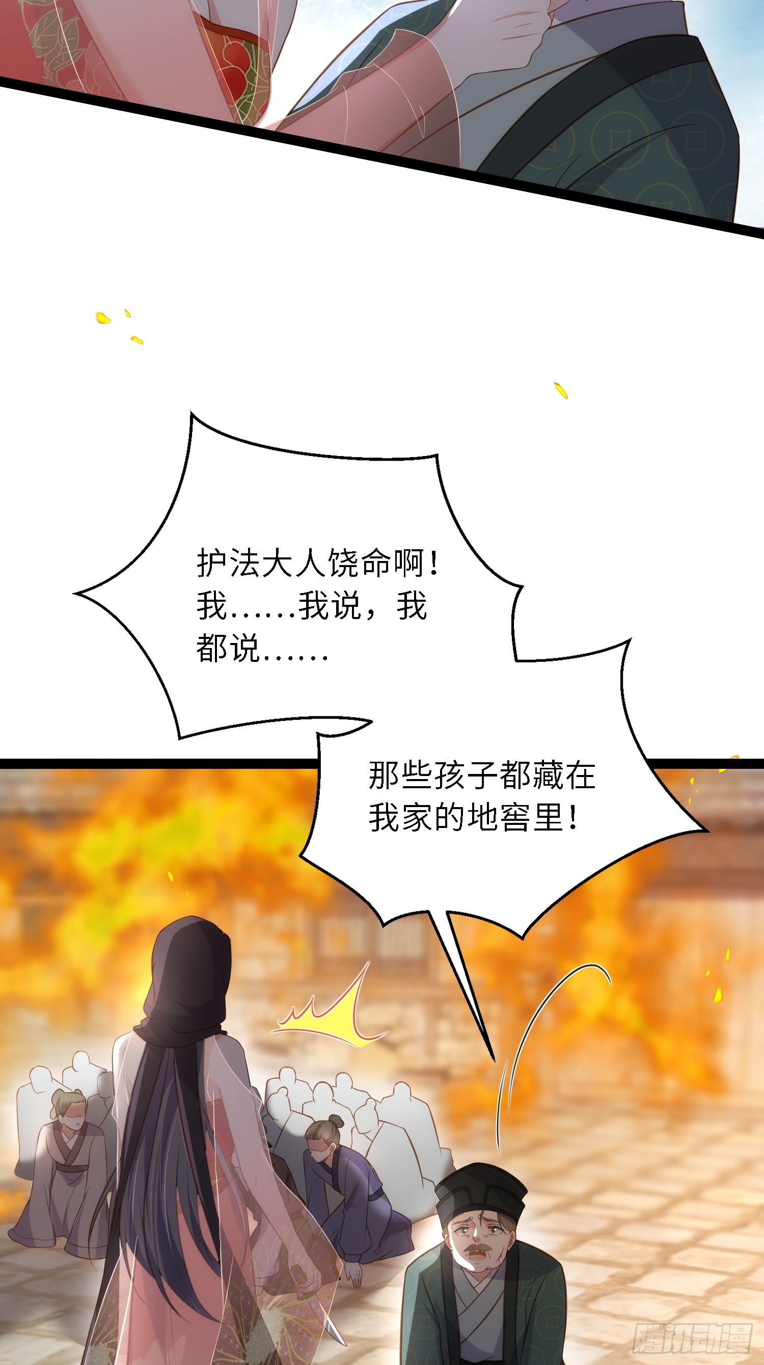 宦妃天下小说未删减完整版漫画,第306话 国之将亡1图