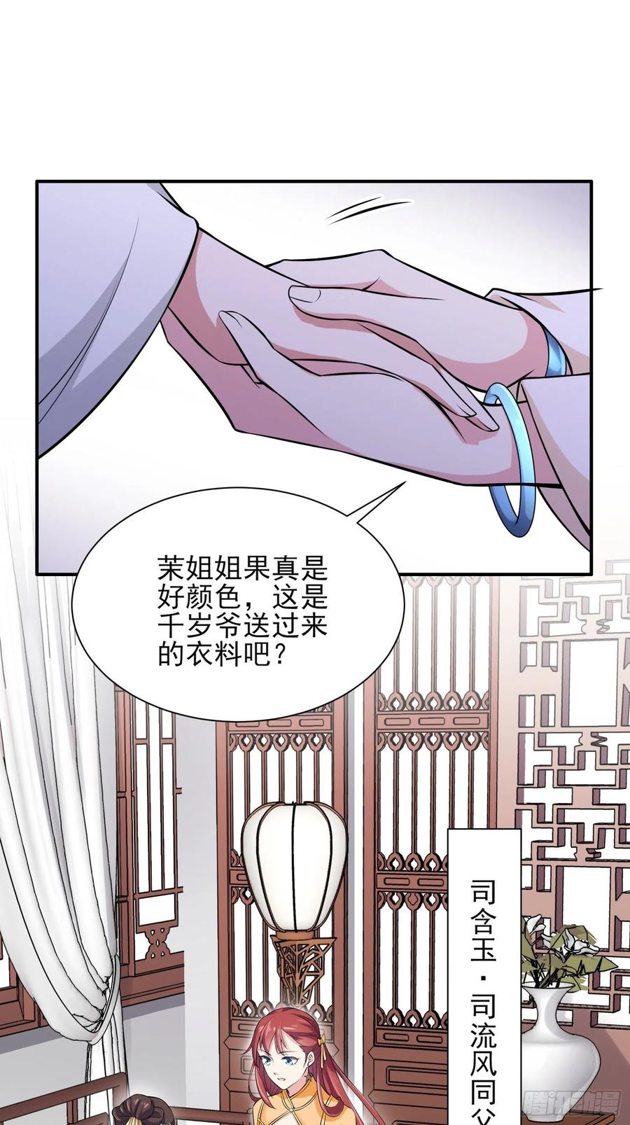 宦妃天下漫画免费漫画下拉式漫画,第75话 杀父仇人百里青2图