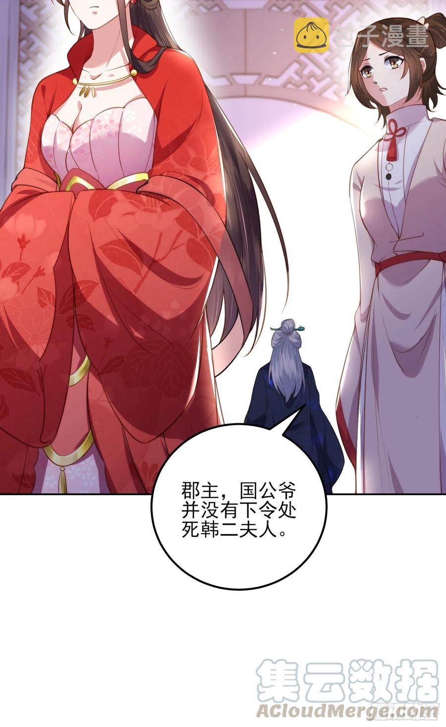 宦妃天下动态漫画免费观看全集在线漫画,第105话 本座不美吗1图