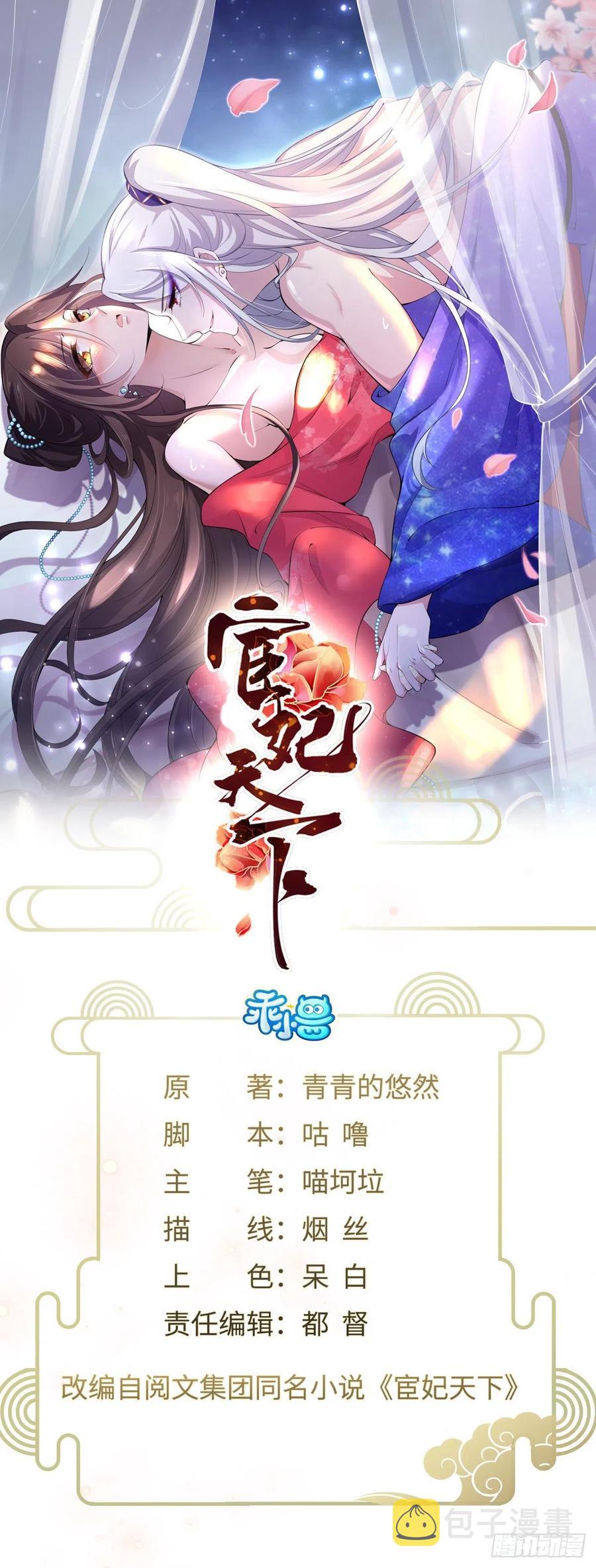 宦妃天下九千岁动漫漫画,第64话 夺回嫡女身份！1图