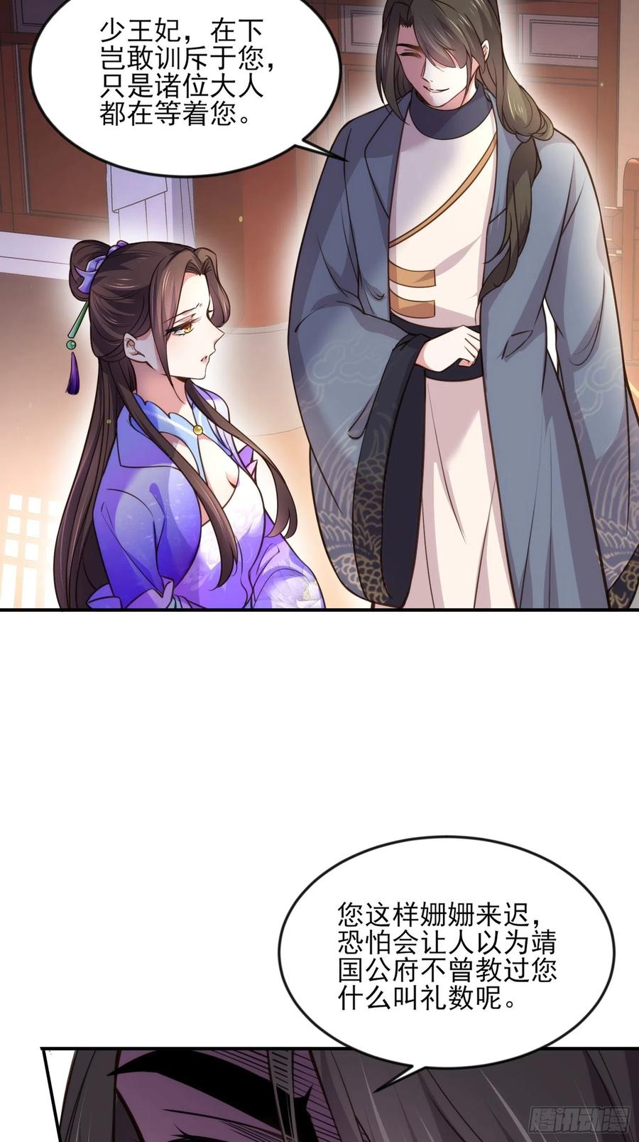 宦妃天下男主是太监吗漫画,第114话 紫衣客2图