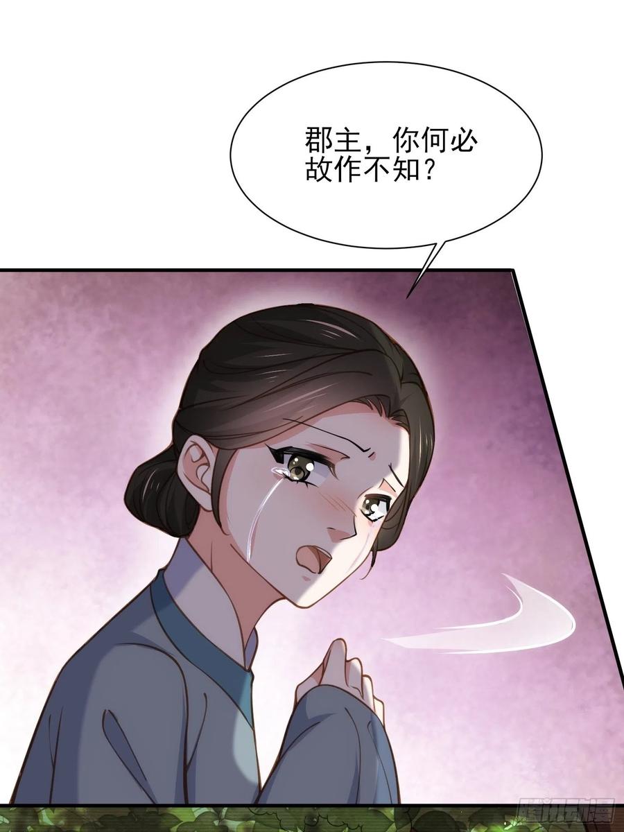 宦妃天下百里青图片漫画,第165话 谋害龙裔2图