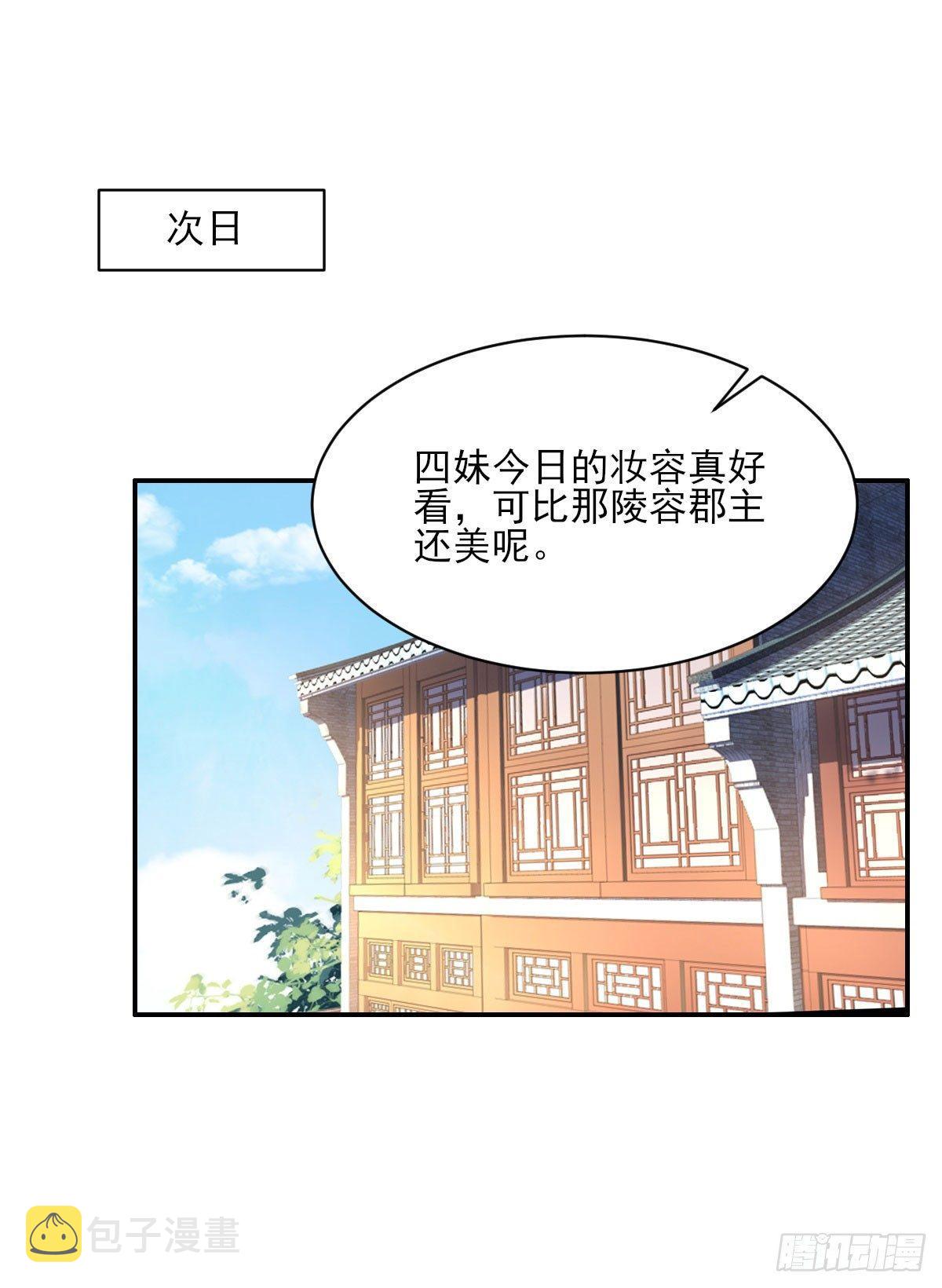 宦妃天下百里青图片漫画,第6话 泼你一身尿2图