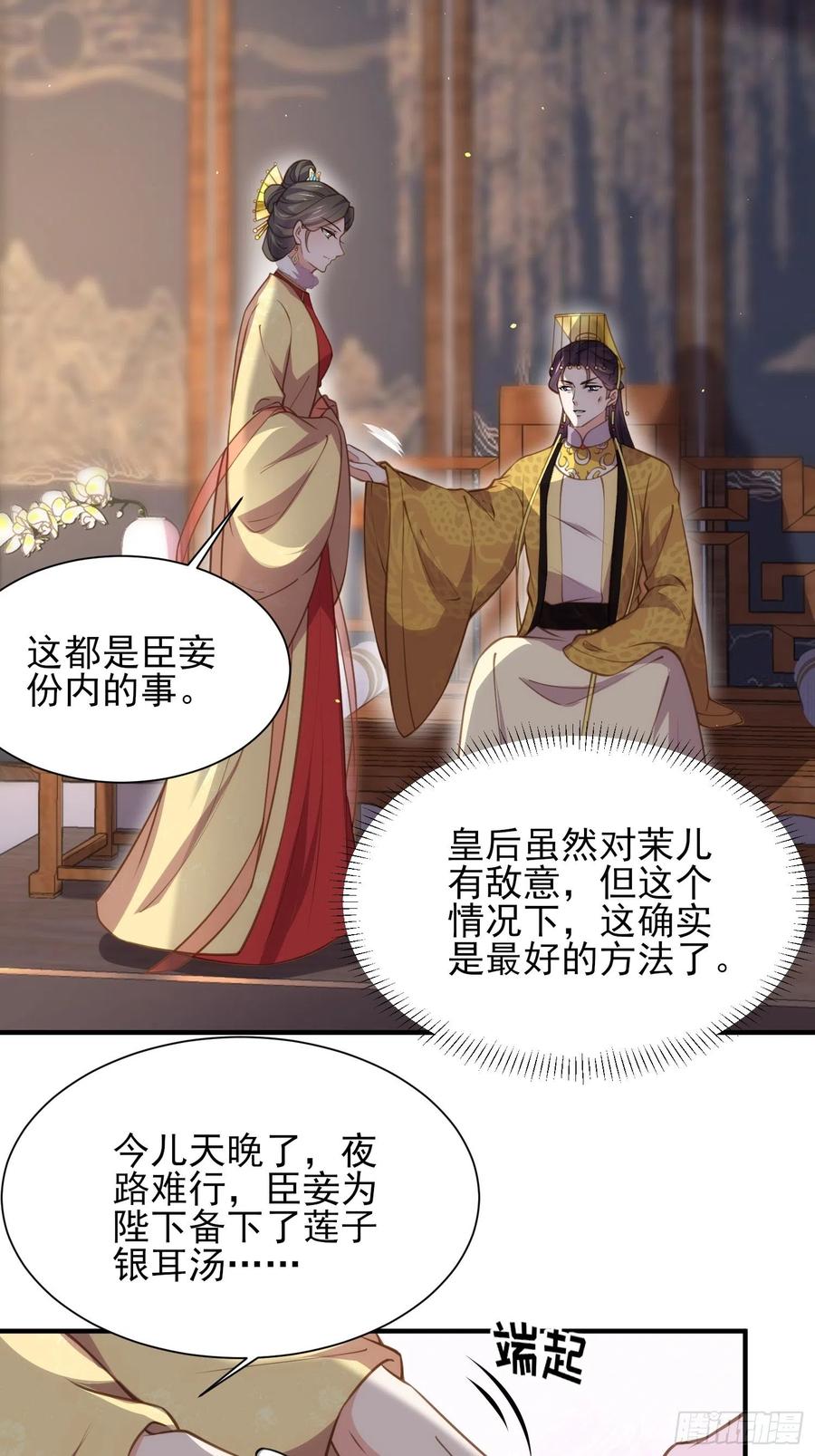 宦妃天下动态漫画免费观看全集在线漫画,第166话 为郡主赐婚2图