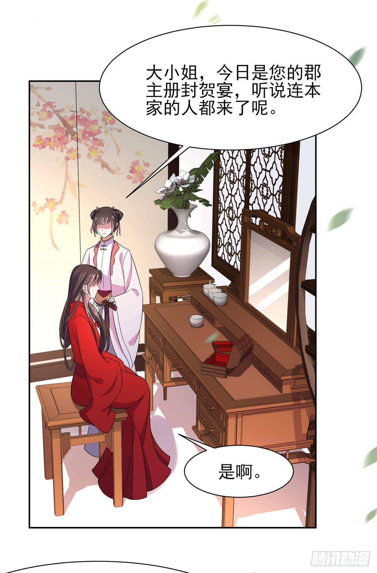 宦妃天下动态漫画免费观看全集在线漫画,第27话 嫁去赫赫？！1图