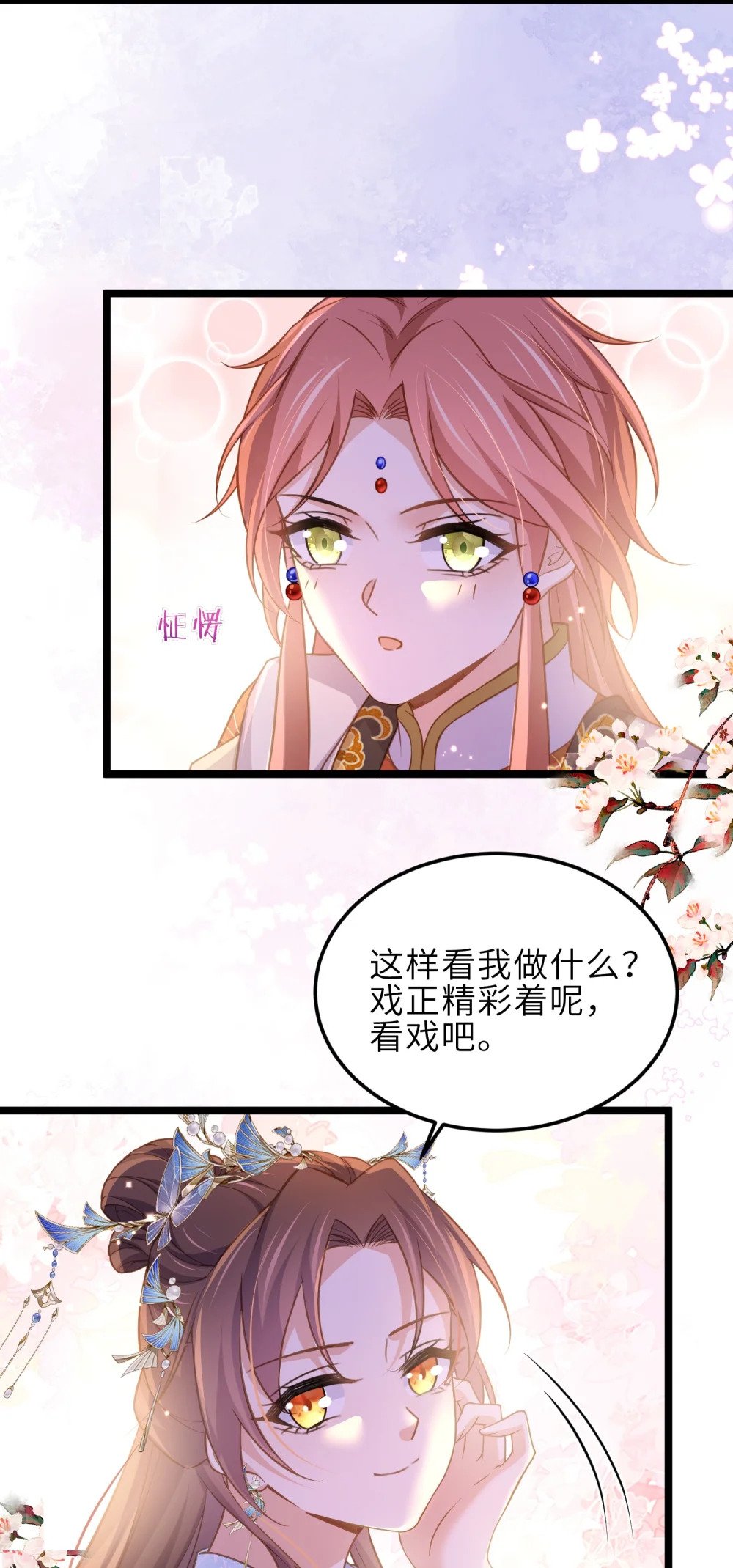 宦妃天下小说免费阅读笔趣阁漫画,366 让奴伺候您1图