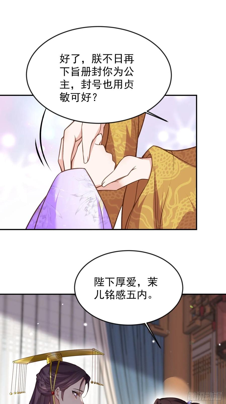 宦妃天下动态漫画免费观看全集在线漫画,第134话 为师父戴肚兜2图