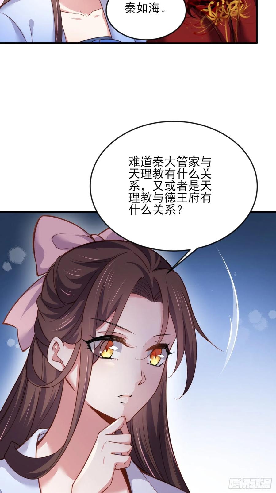 宦妃天下百里青图片漫画,第113话 老狐狸和小狐狸2图