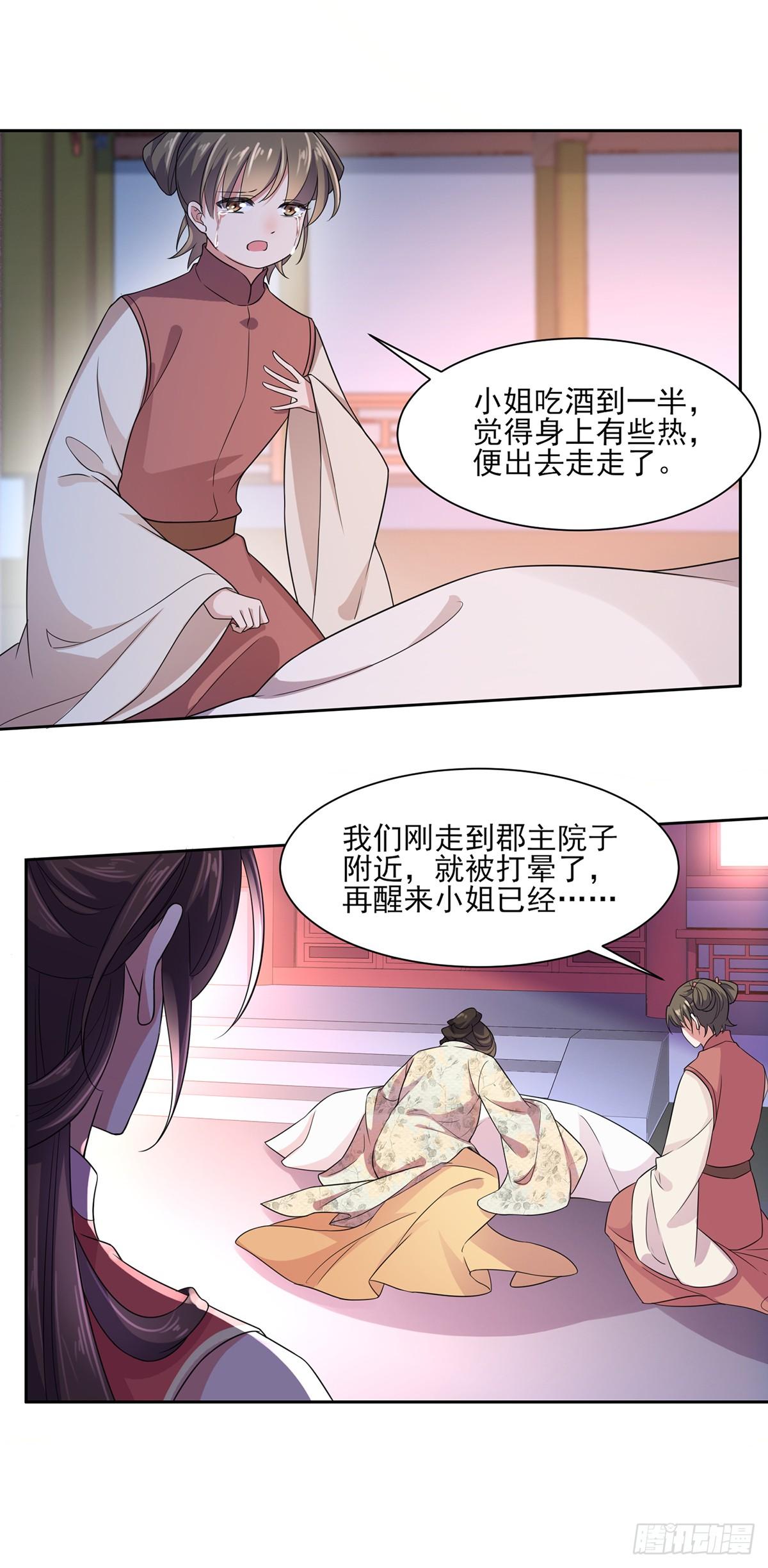 宦妃天下漫画免费阅读下拉式奇漫屋漫画,第28话 茉儿是杀人犯？！1图