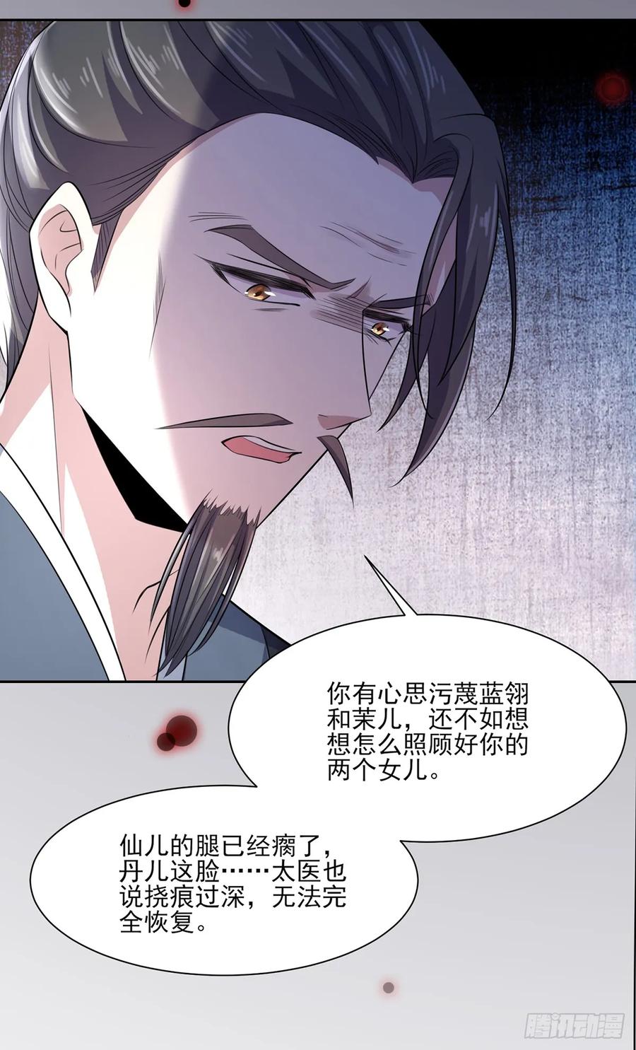 宦妃天下动漫全集免费观看第一季高清漫画,第35话 她就是个野种！1图