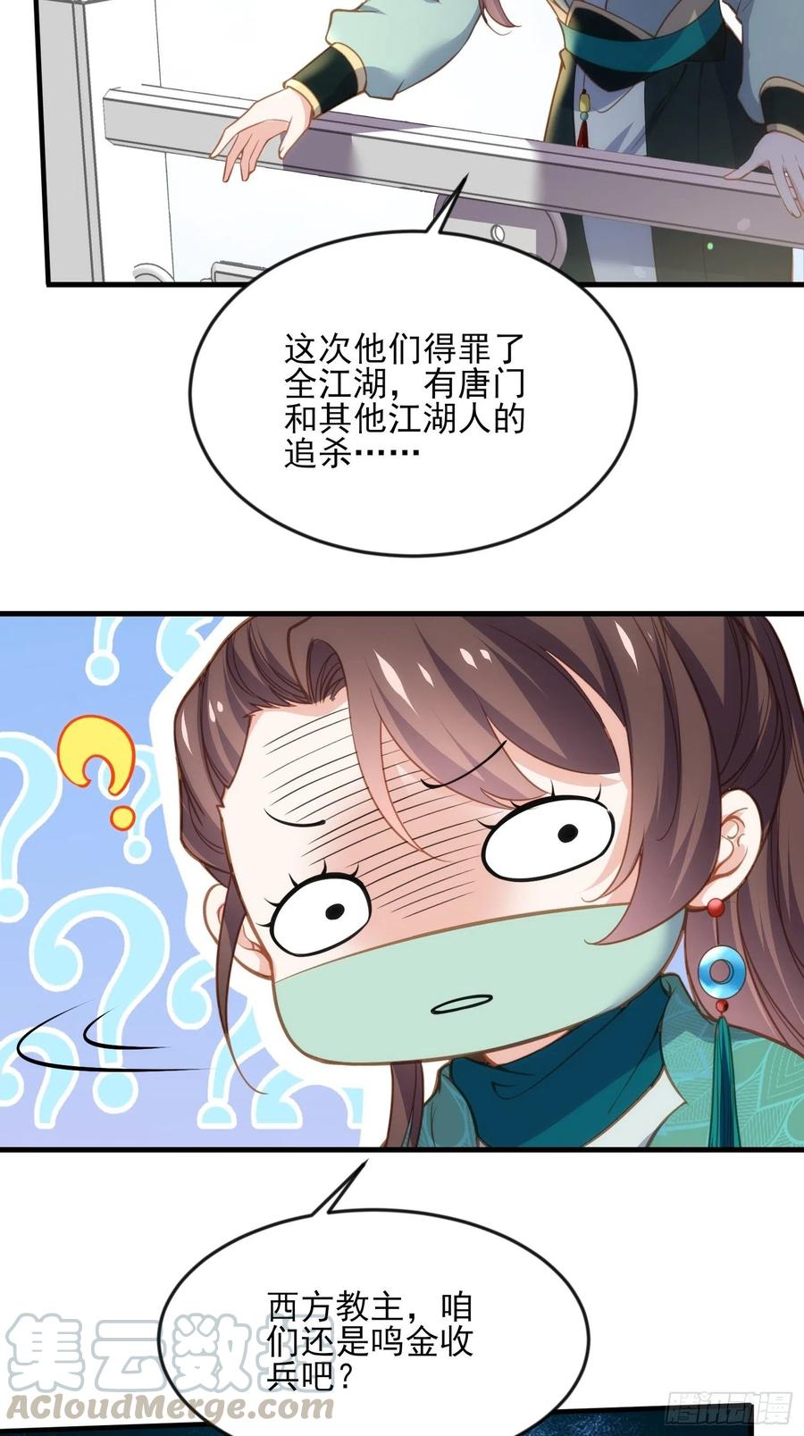 宦妃天下听书漫画,第148话 本座醋了1图