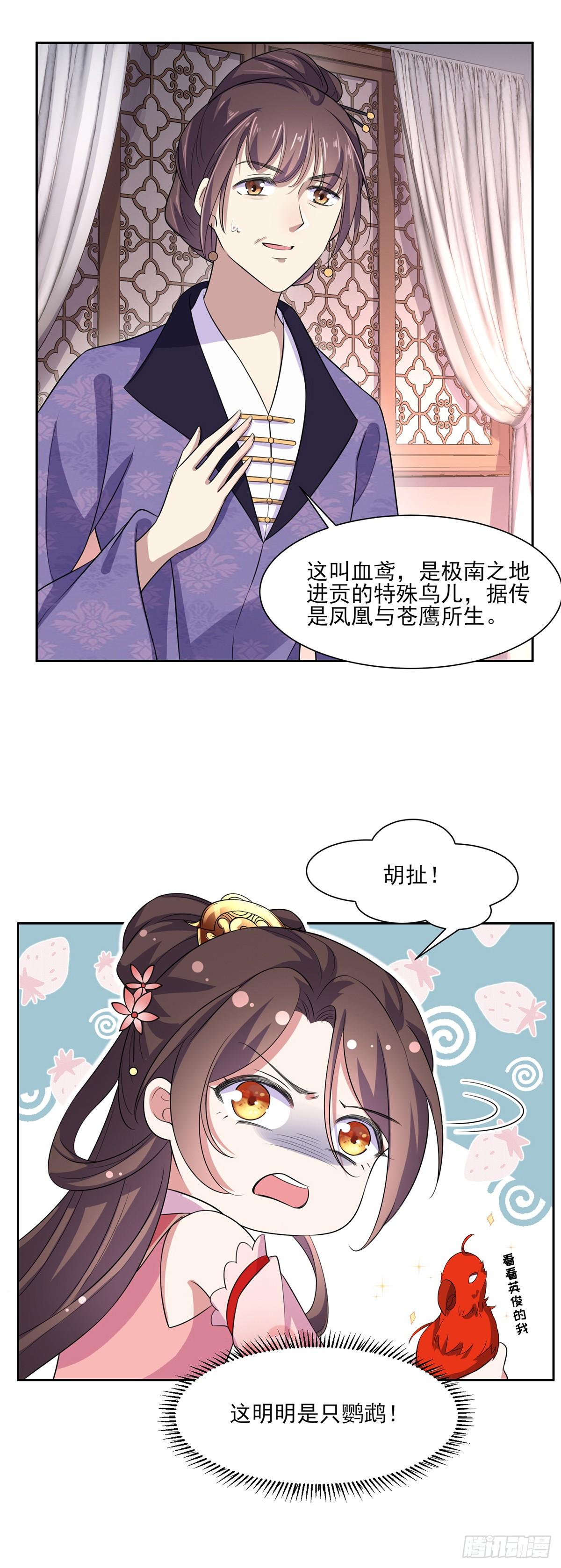 宦妃天下漫画,第30话 百里青夜袭1图