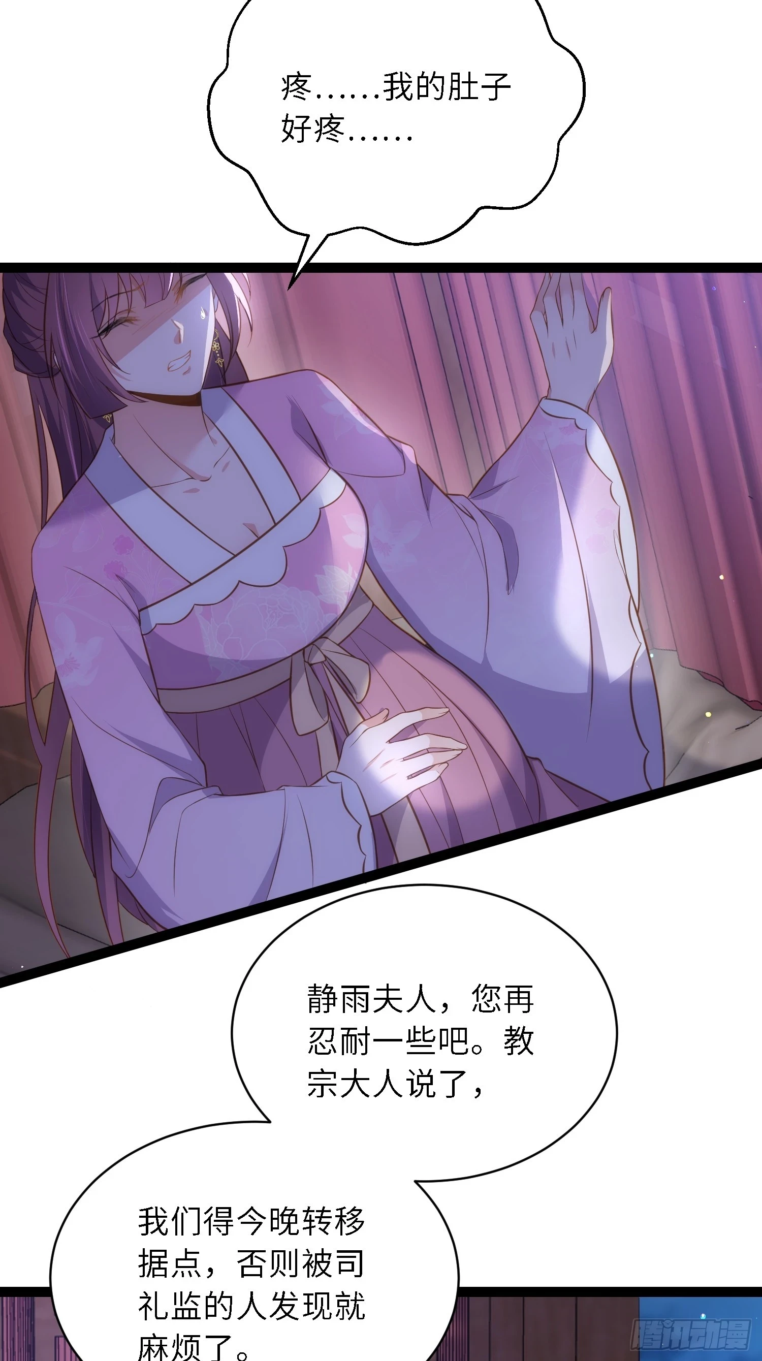 宦妃天下动漫吻戏漫画,第318话 我的女人看着就行2图