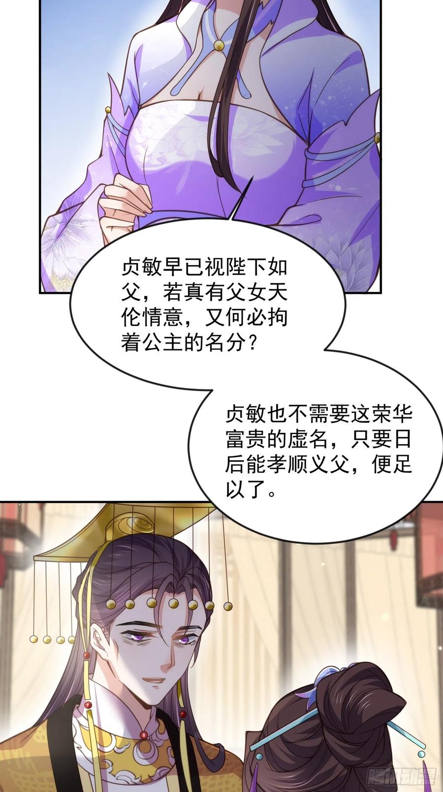 宦妃天下动态漫画免费观看全集在线漫画,第134话 为师父戴肚兜2图