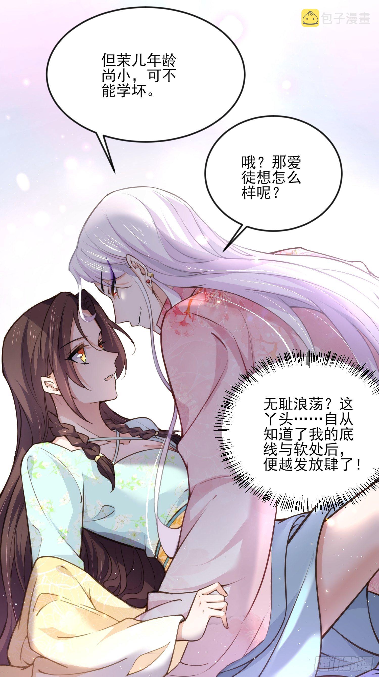 宦妃天下小说百度网盘漫画,第117话 想爬我的床？1图