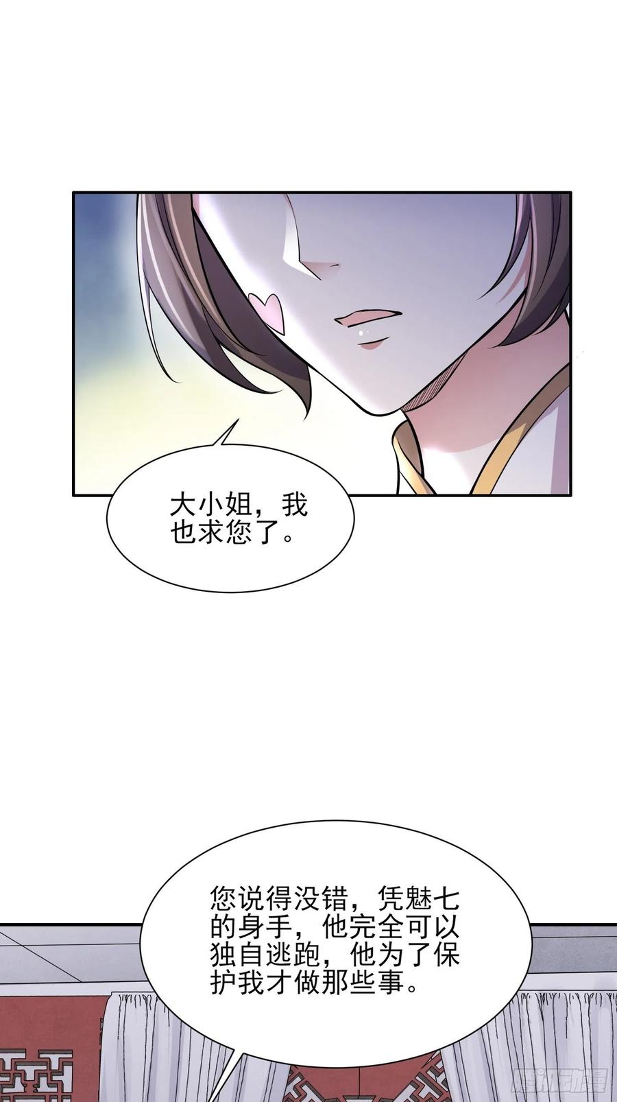 宦妃天下男主是太监吗漫画,第75话 杀父仇人百里青2图