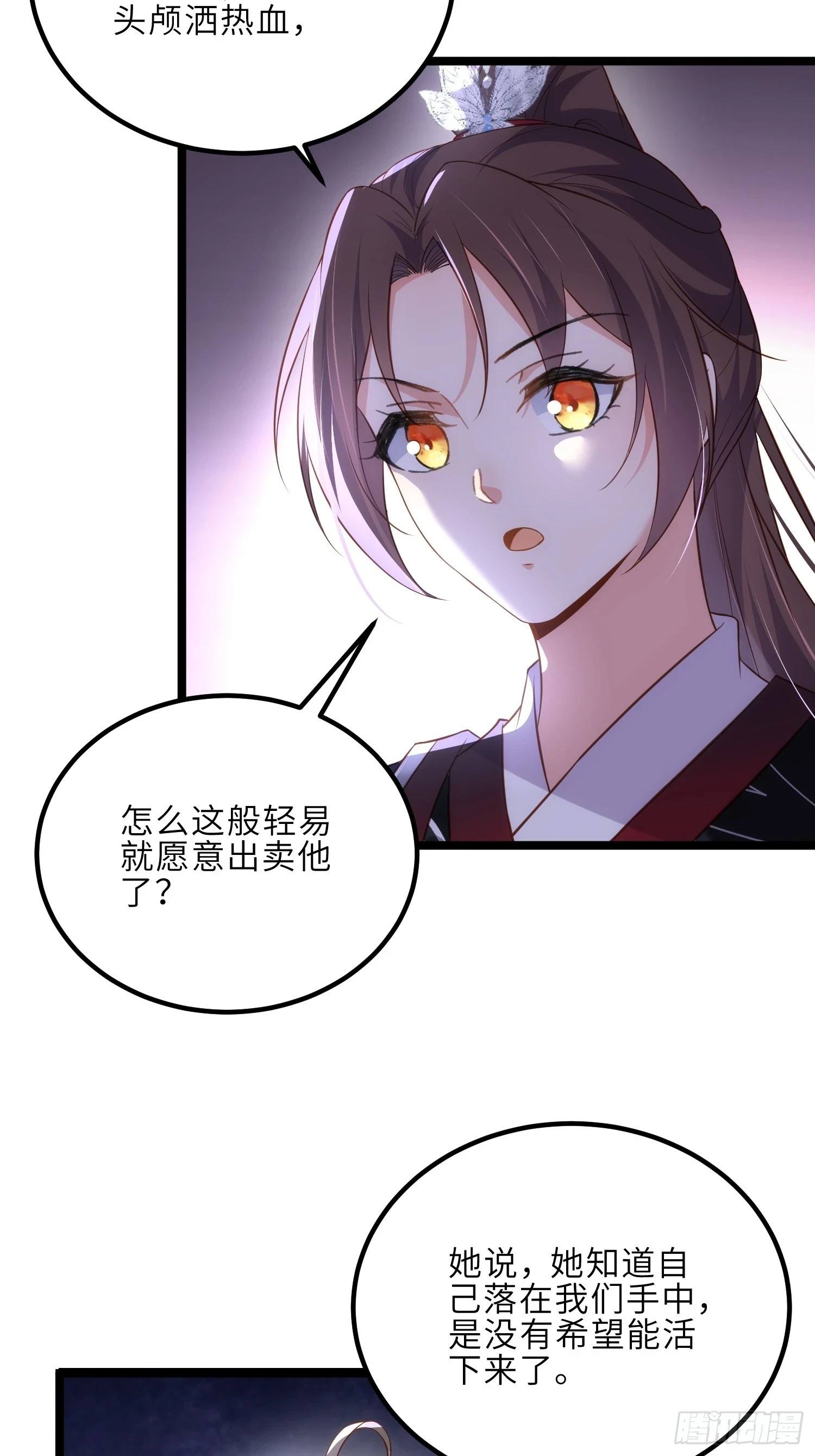 宦妃天下动漫全集免费观看第三季漫画,第318话 我的女人看着就行2图