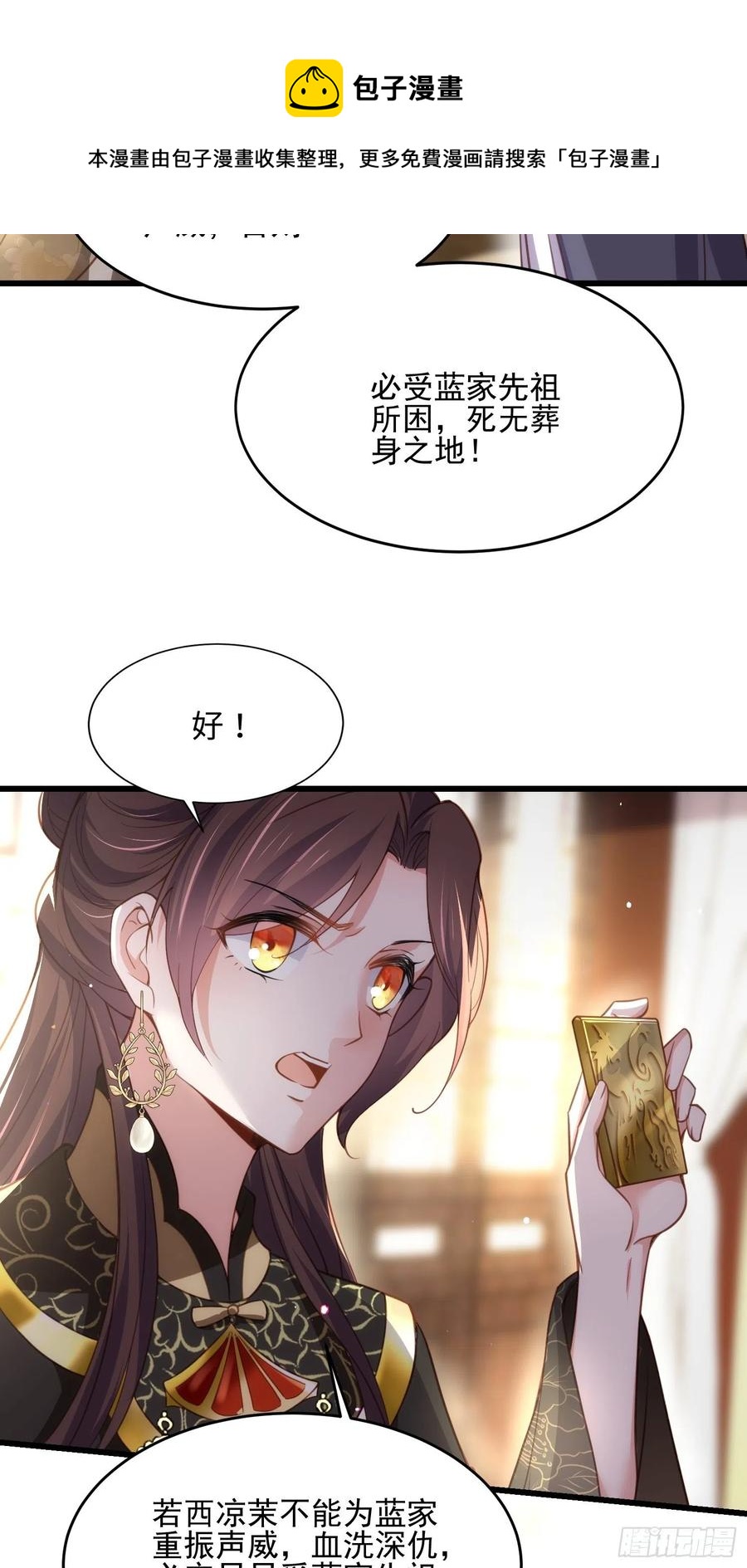 宦妃天下听书漫画,第191话 龙座上的爱2图