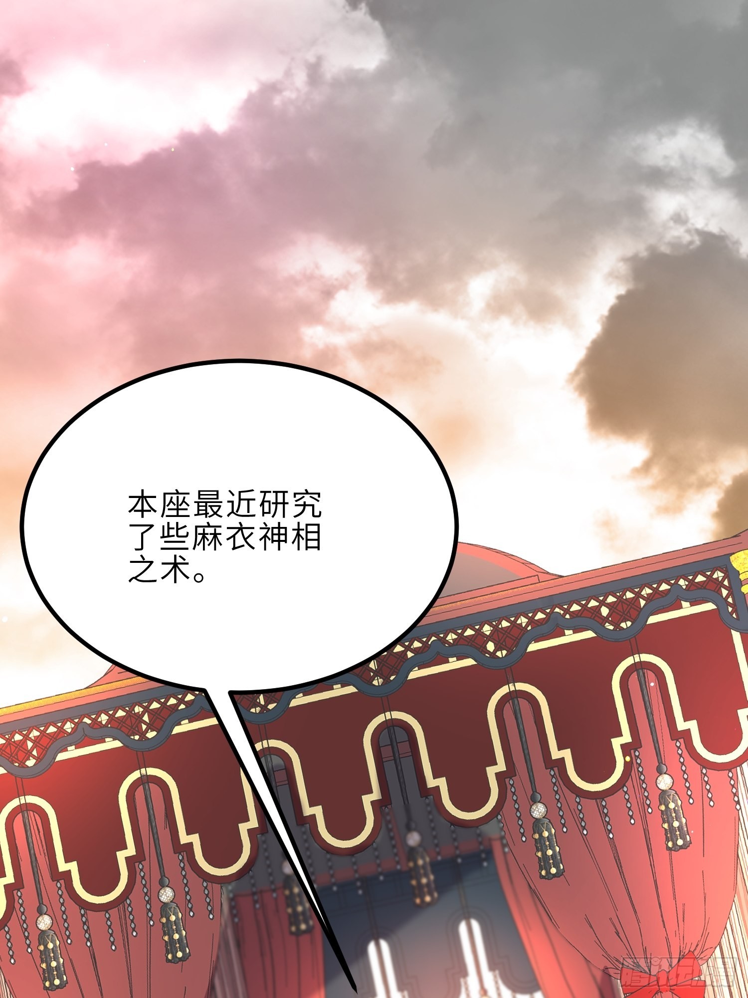 宦妃天下百里青图片漫画,第238话 本座无聊了1图