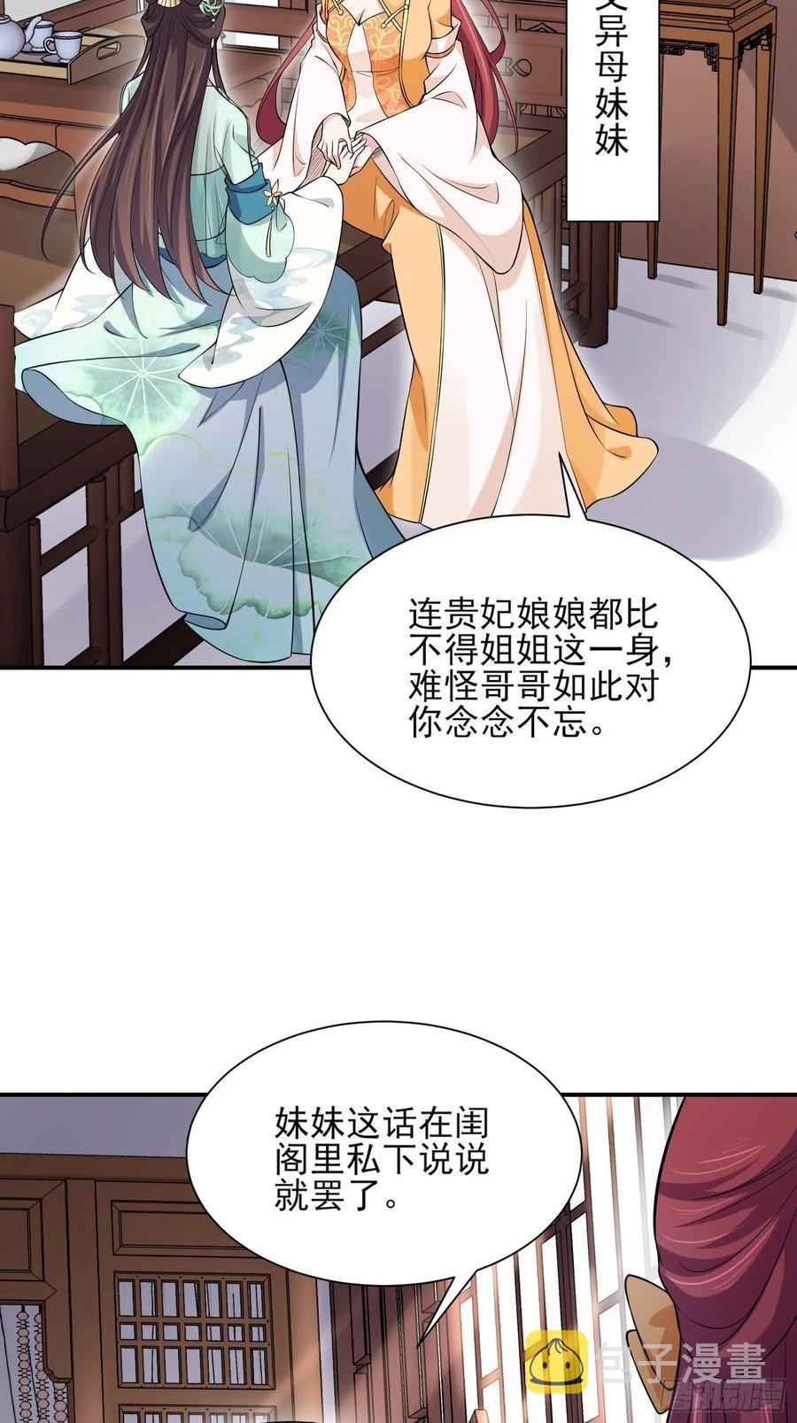 宦妃天下漫画免费漫画下拉式漫画,第75话 杀父仇人百里青1图