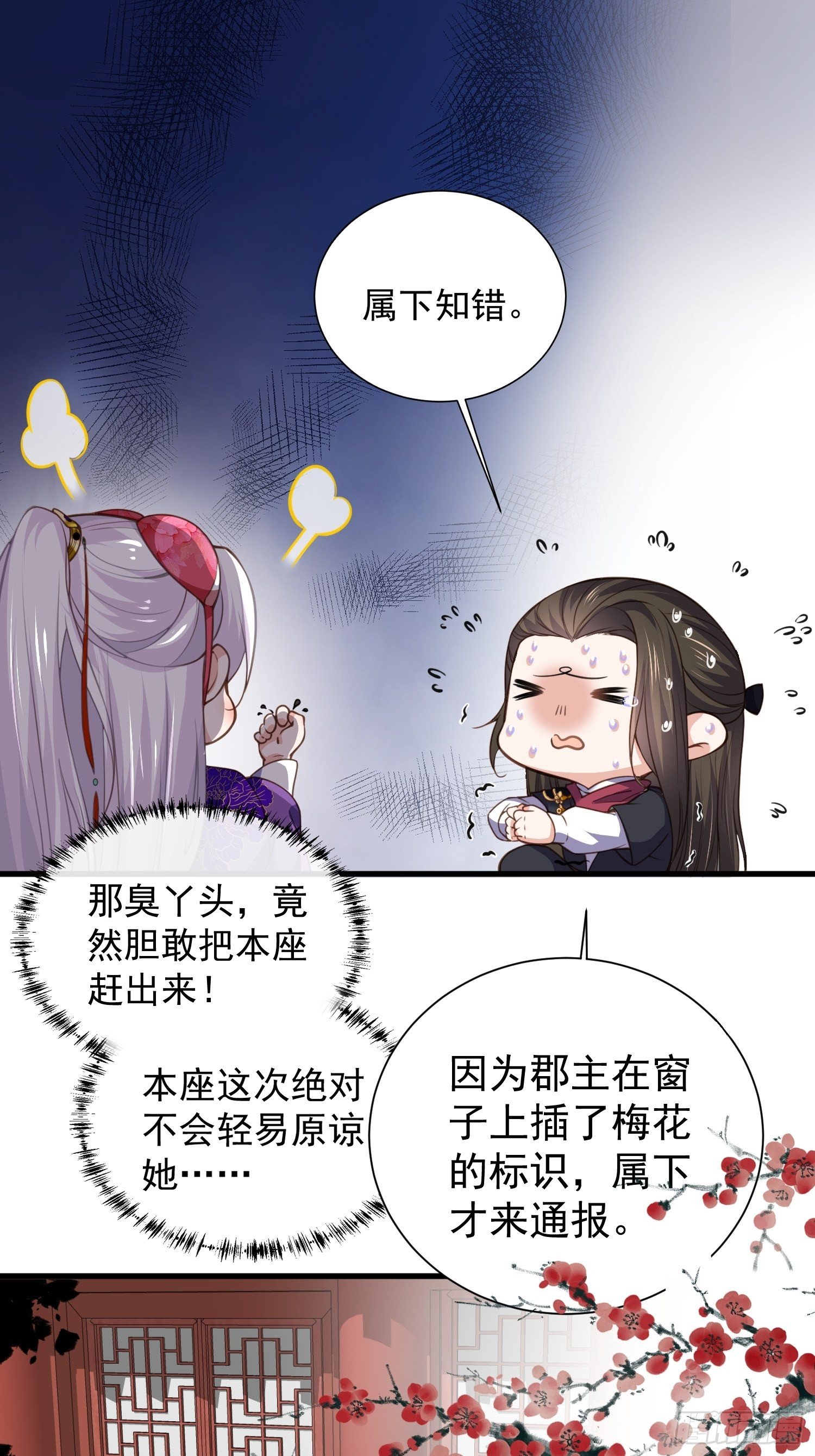 宦妃天下小说百度网盘漫画,第121话 更衣见爱徒2图