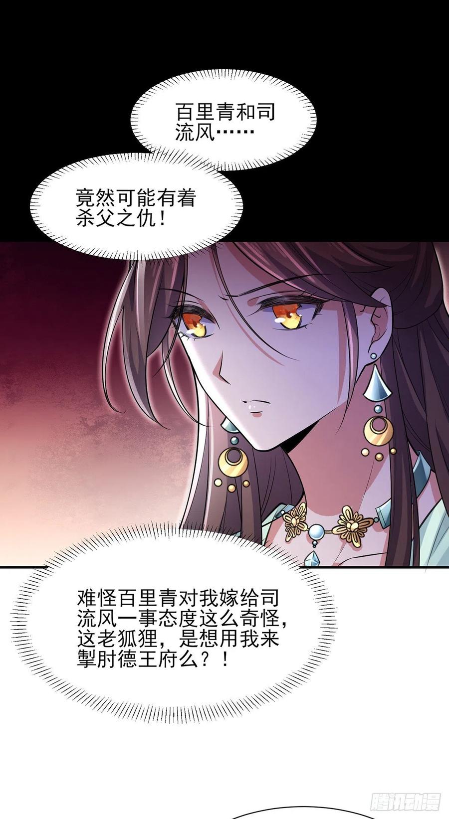 宦妃天下九千岁动漫漫画,第76话 司含玉的试探1图