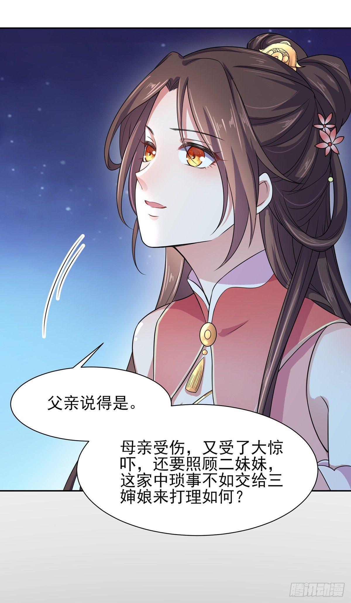 宦妃天下小说免费阅读笔趣阁漫画,第26话 血洗靖国公府2图