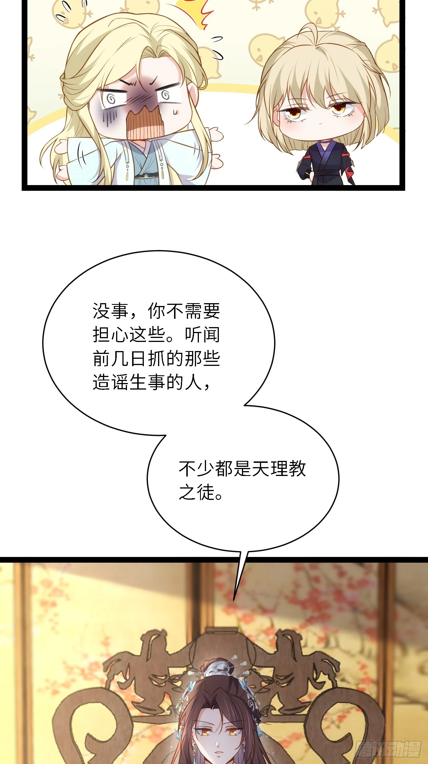 宦妃天下漫画免费阅读下拉式六漫画奇漫屋漫画,第311话 与主子生死相随1图