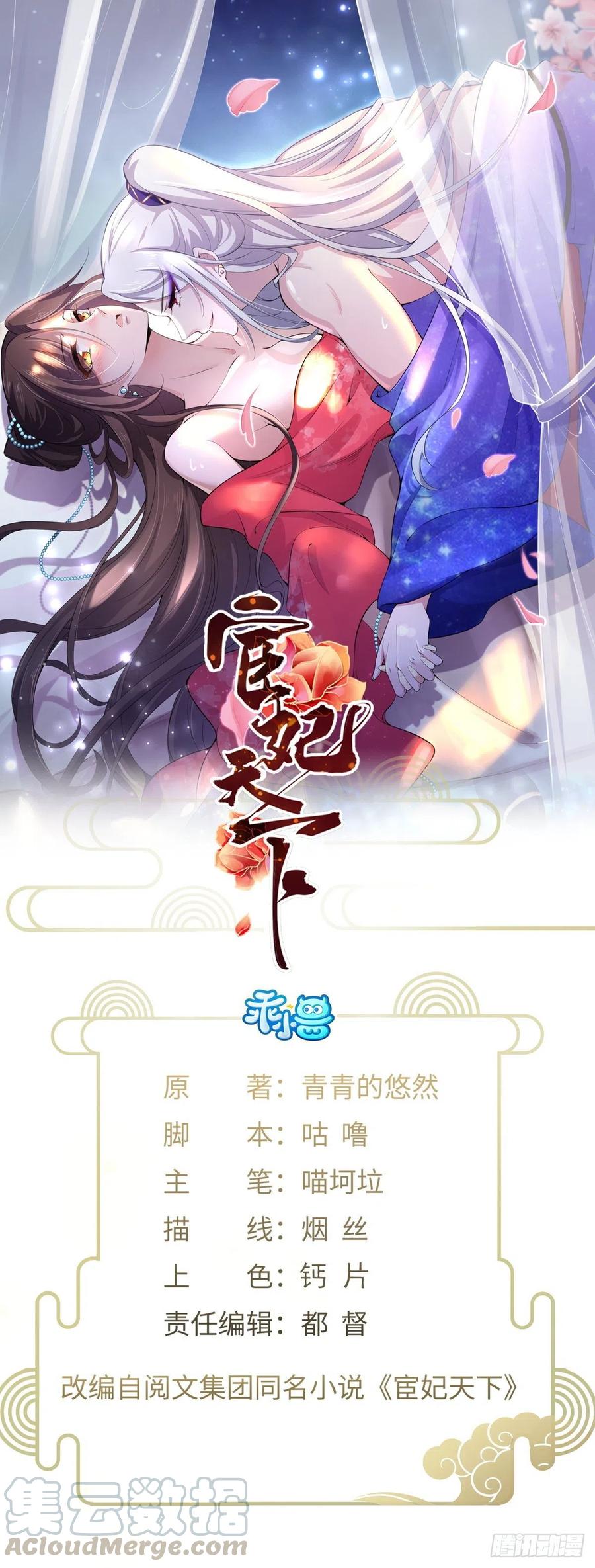 宦妃天下第二季漫画,第98话 这是为师的眼罩么1图