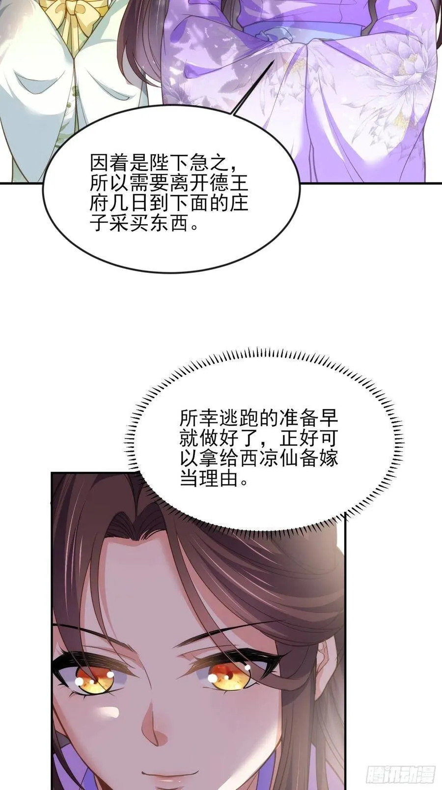 宦妃天下听书漫画,第135话 大型社死现场2图