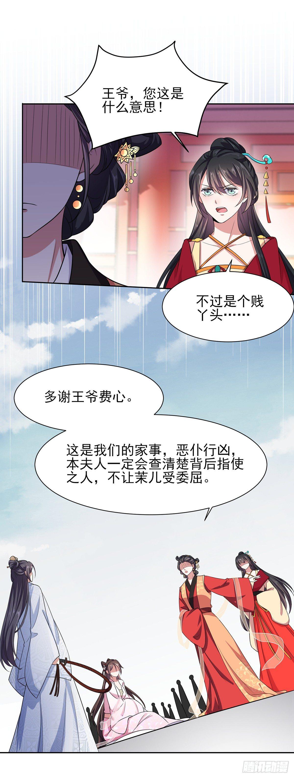 宦妃天下动态漫画免费观看全集在线漫画,第16话 司流风的心动1图