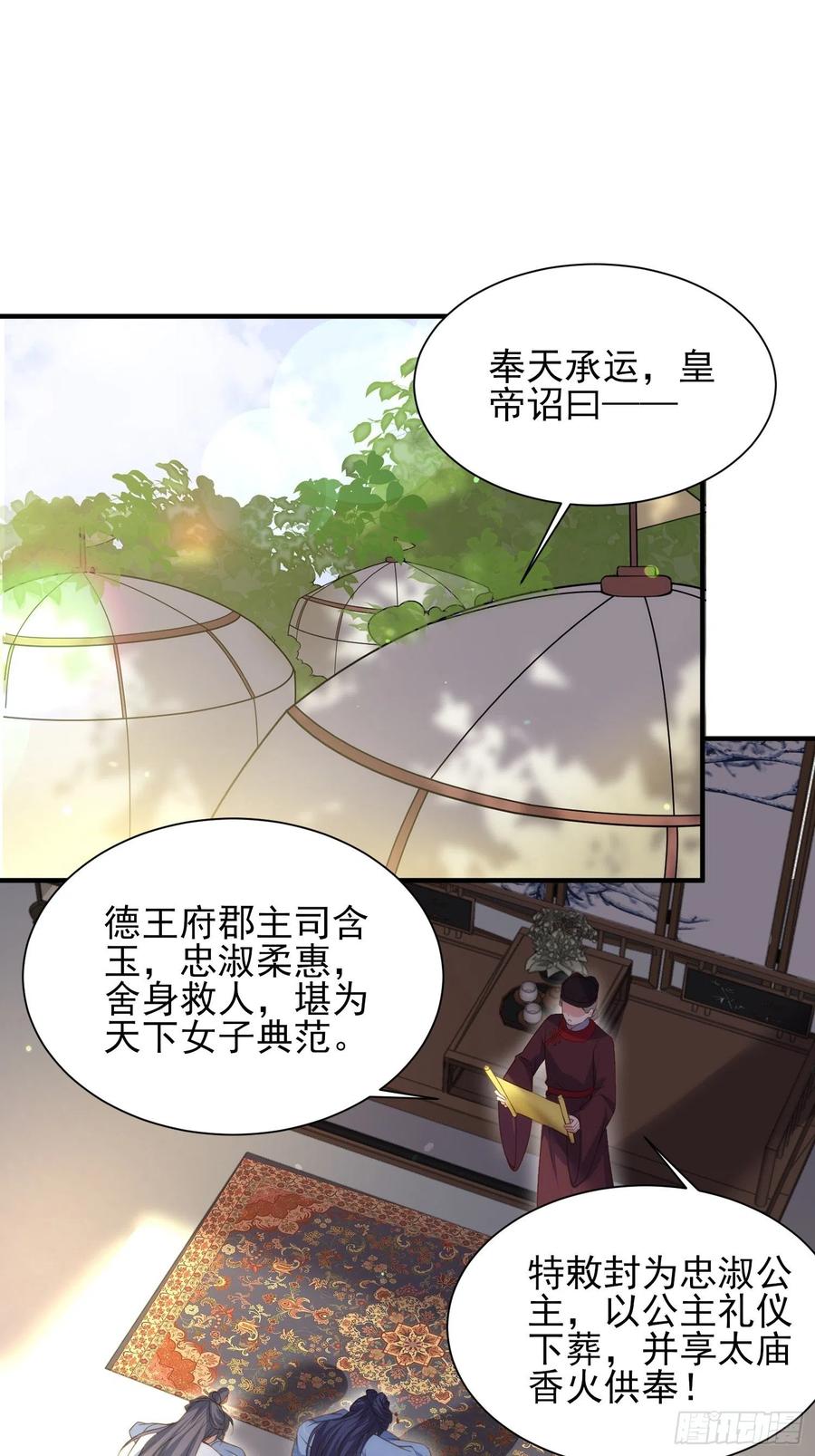 宦妃天下第二季漫画,第156话 老妖怪溜进来了2图