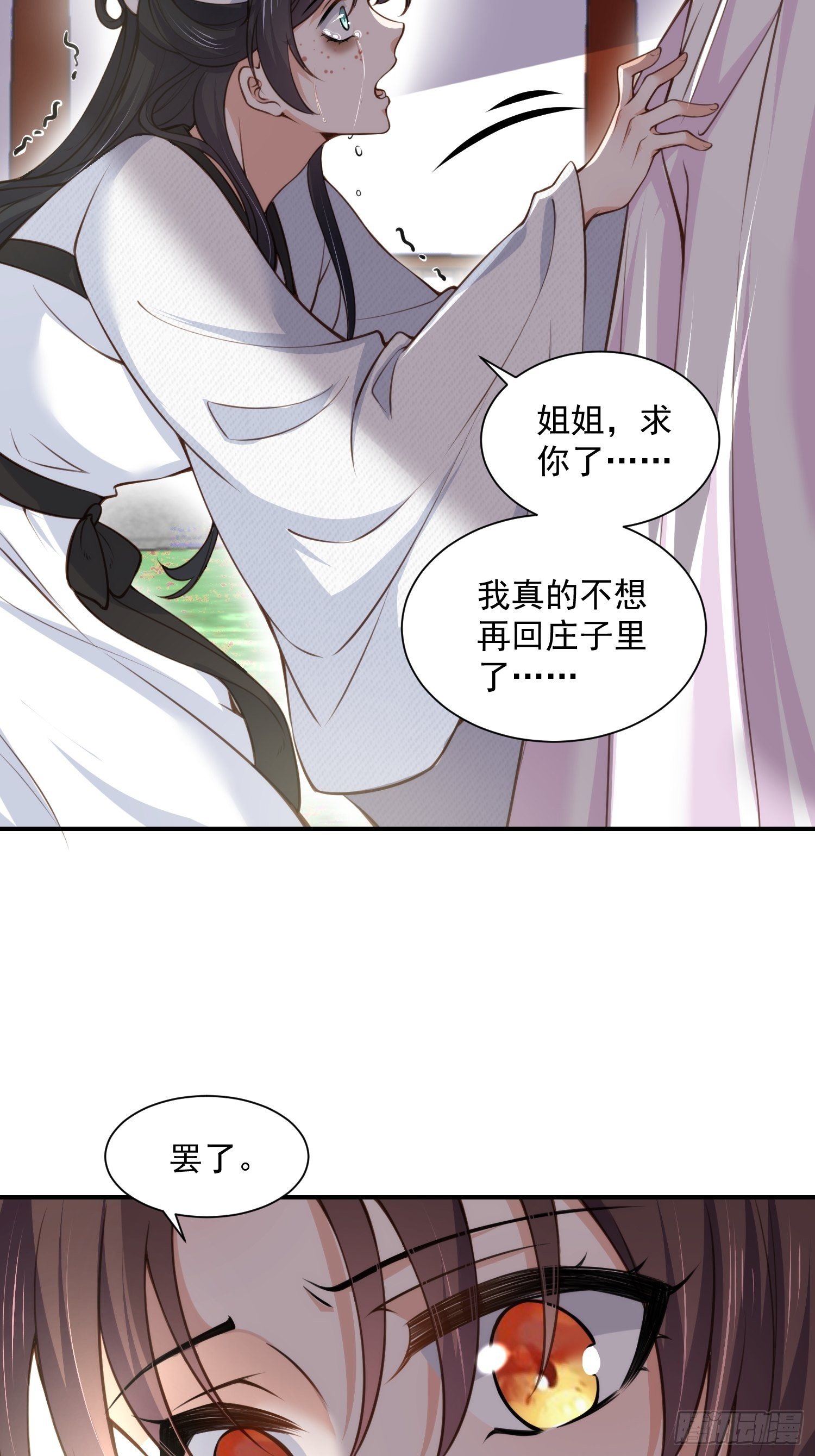 宦妃天下第二季漫画,第118话 剿杀局1图