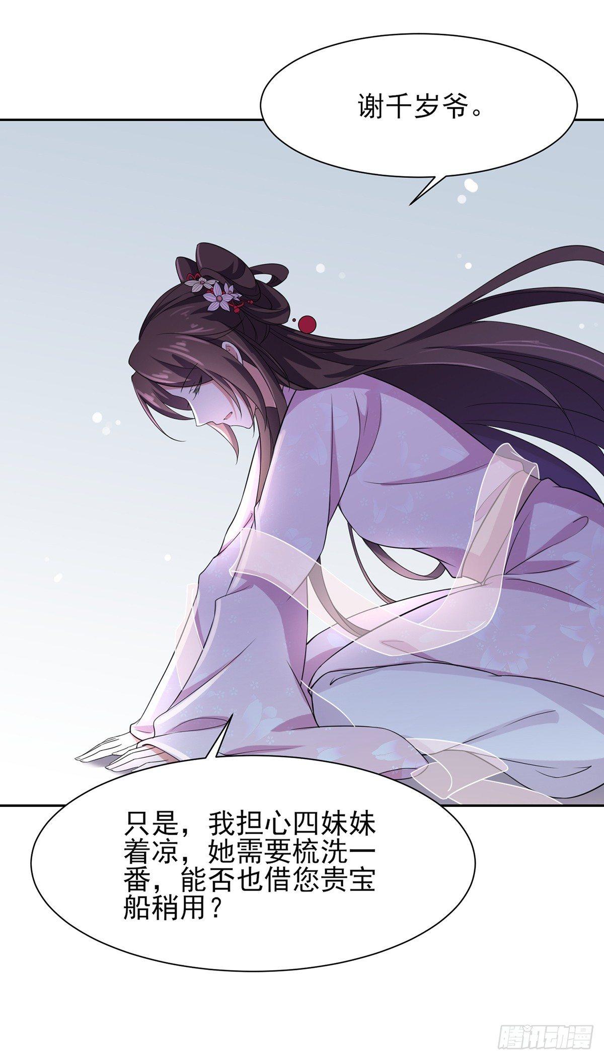 宦妃天下小说百度网盘漫画,第18话 你不怕我剥皮？2图