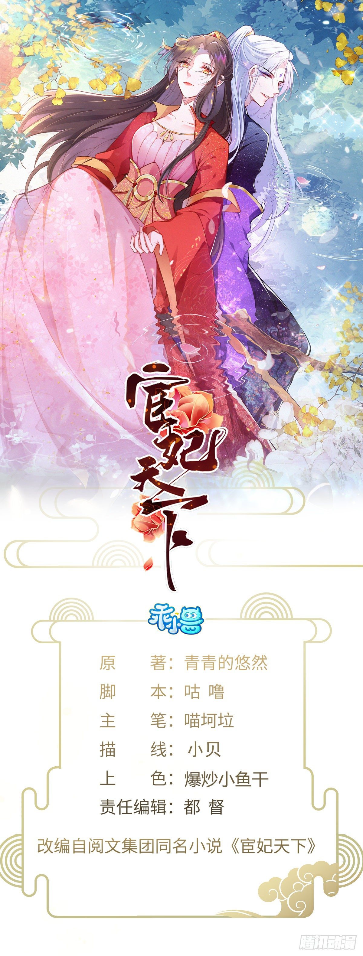 宦妃天下小说百度网盘漫画,第116话 为师要采阴补阳1图