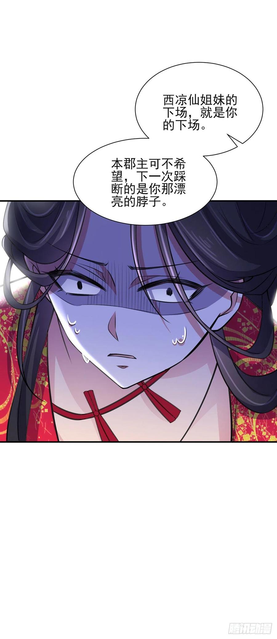 宦妃天下听书漫画,第77话 郡主与太子是兄妹？！1图