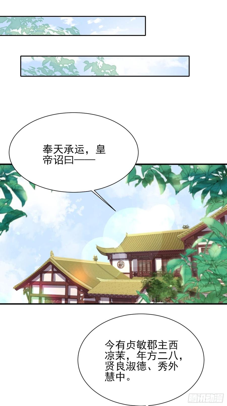 宦妃天下未删减完整版免费阅读漫画,第170话 太子强吻2图