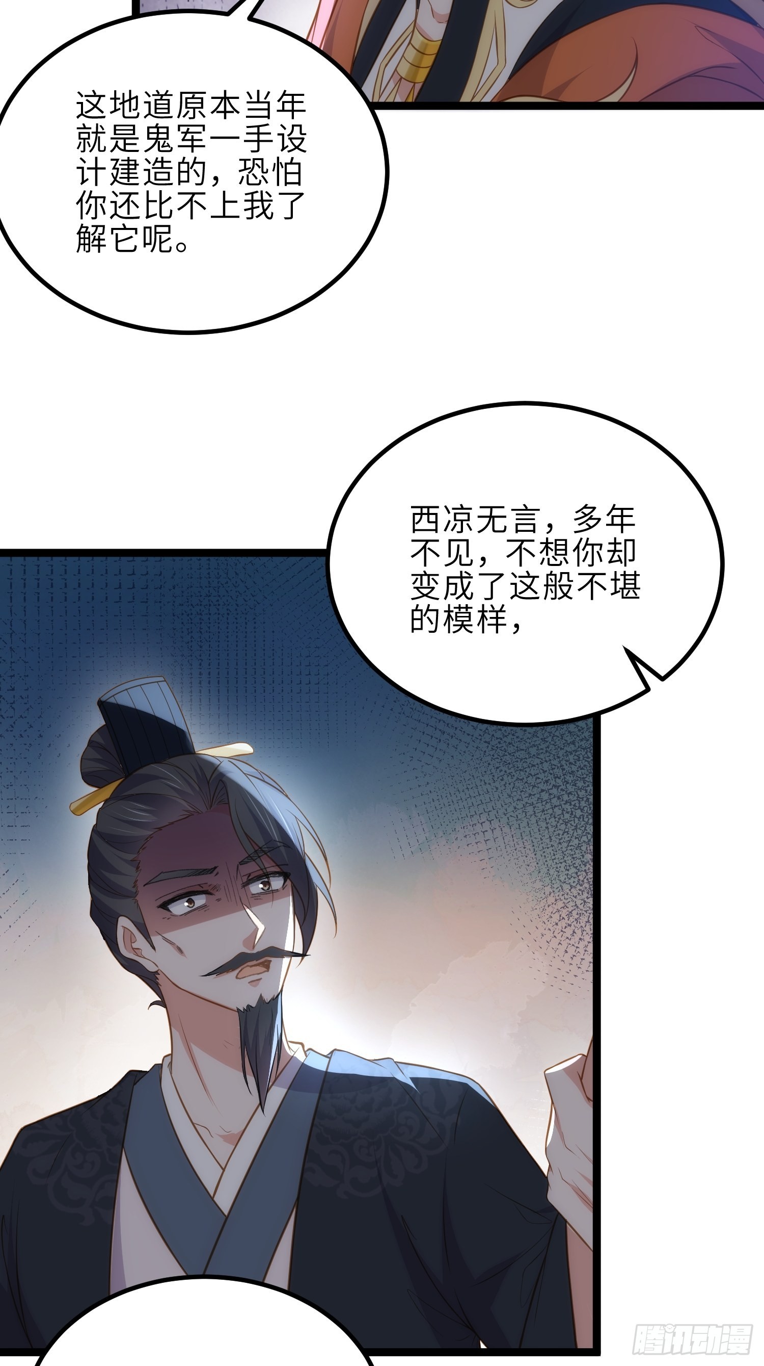 宦妃天下小说百度网盘漫画,第276话 魅晶断发2图