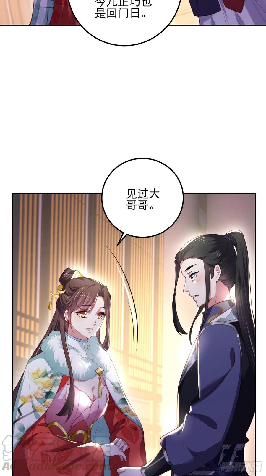 宦妃天下动态漫画免费观看全集在线漫画,第108话 天理教的袭击1图