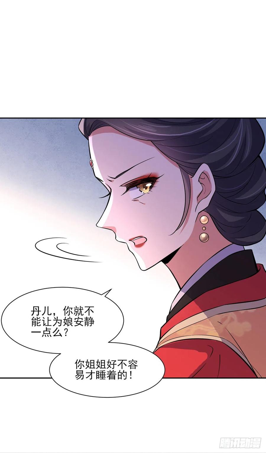 宦妃天下动态漫画免费观看全集在线漫画,第61话 更换定亲人选1图