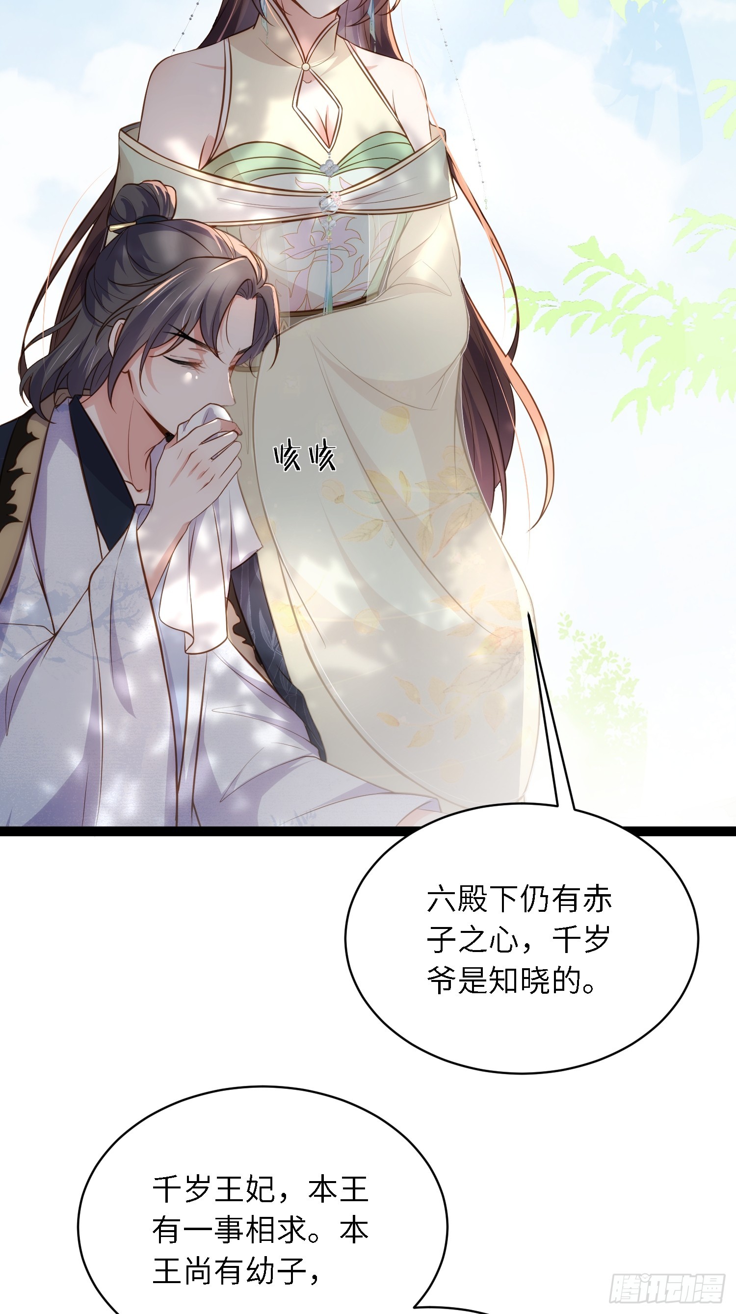 宦妃天下小说免费阅读笔趣阁漫画,第292话 我和洛儿你喜欢谁1图