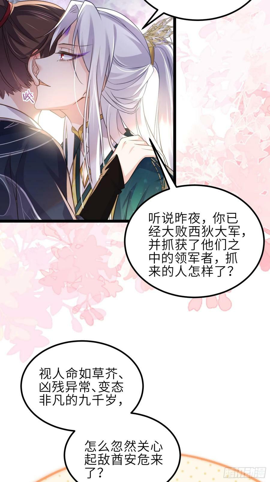 宦妃天下漫画,第341话 解你的相思之苦2图