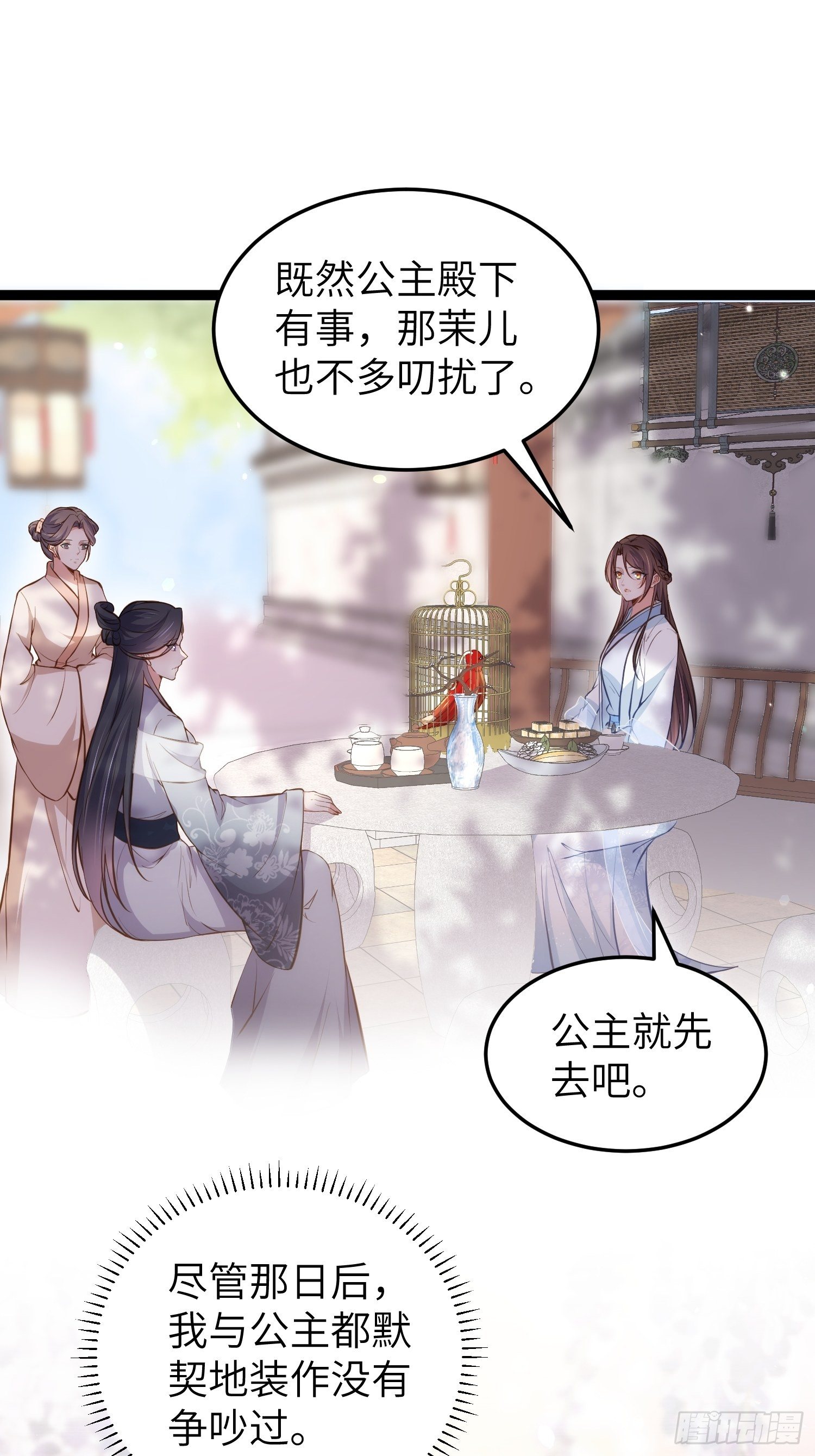 宦妃天下九千岁动漫漫画,第219话 你敢碰那个老女人？2图