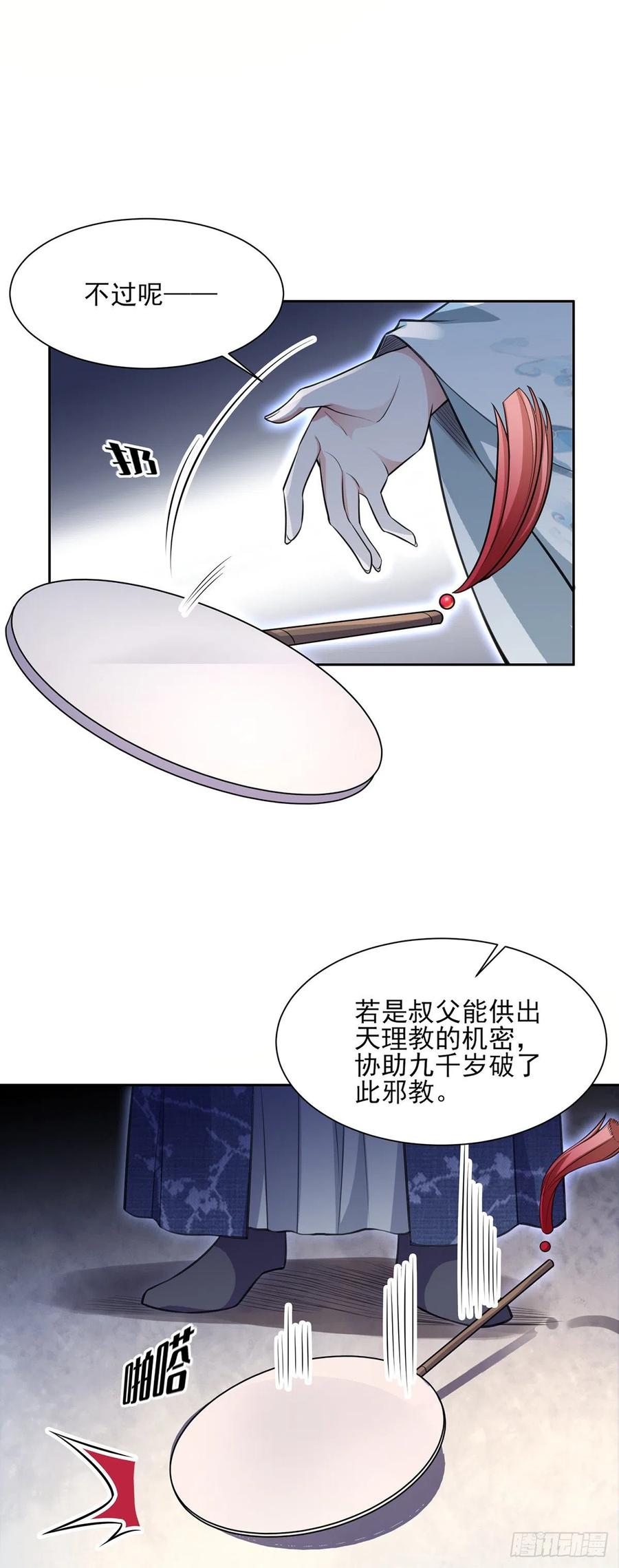 宦妃天下第二季漫画,第78话 只有一人能活2图