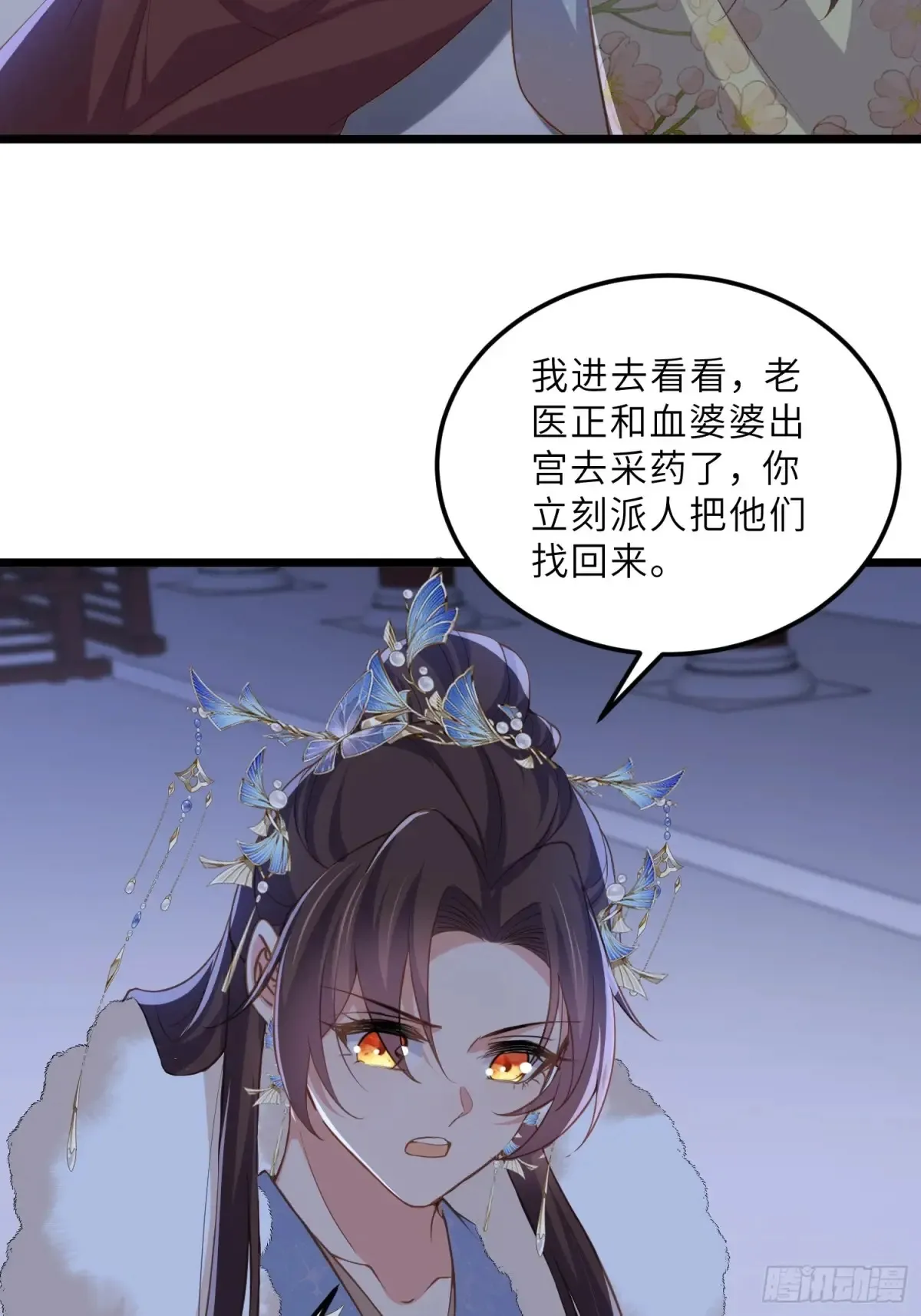 宦妃天下动漫全集免费观看第一季高清漫画,第381话 阿九入魔2图