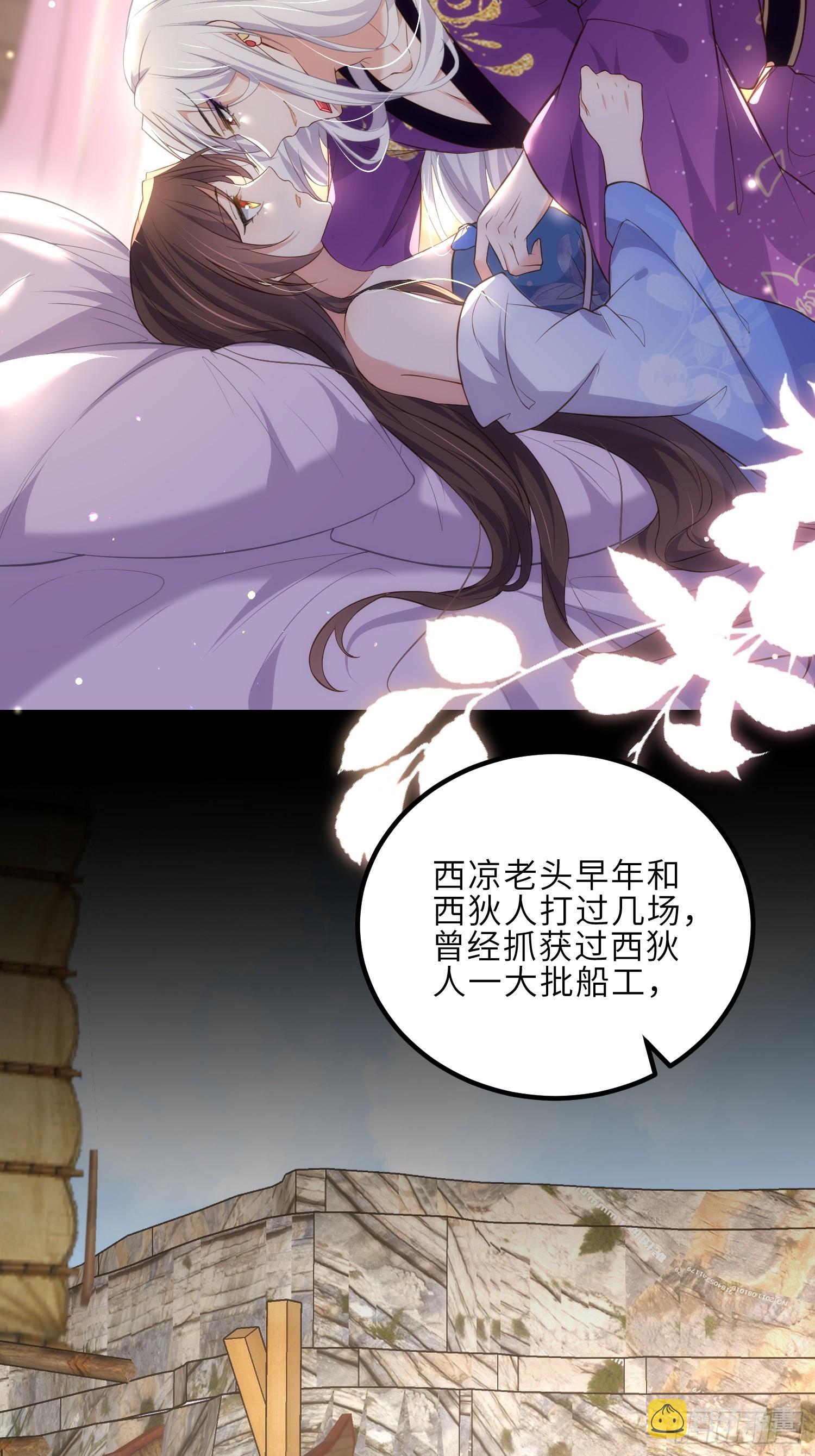 宦妃天下动态漫画免费观看全集在线漫画,第305话 任师父惩罚2图