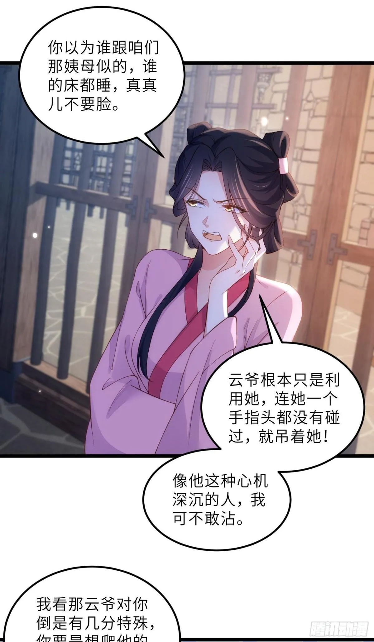 宦妃天下听书漫画,第387话 百里赫云的强迫2图